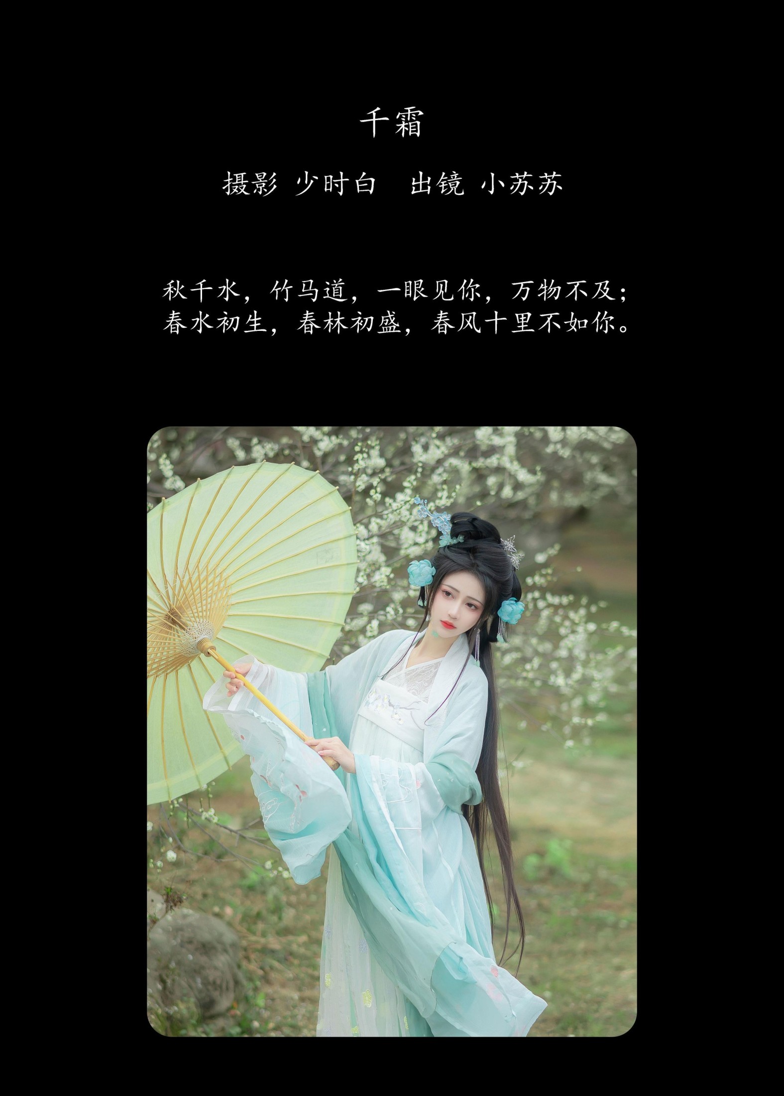 图片[2] - 绮罗生的小苏苏 - 《千霜》[27P] - 机器猫次元 - 机器猫次元