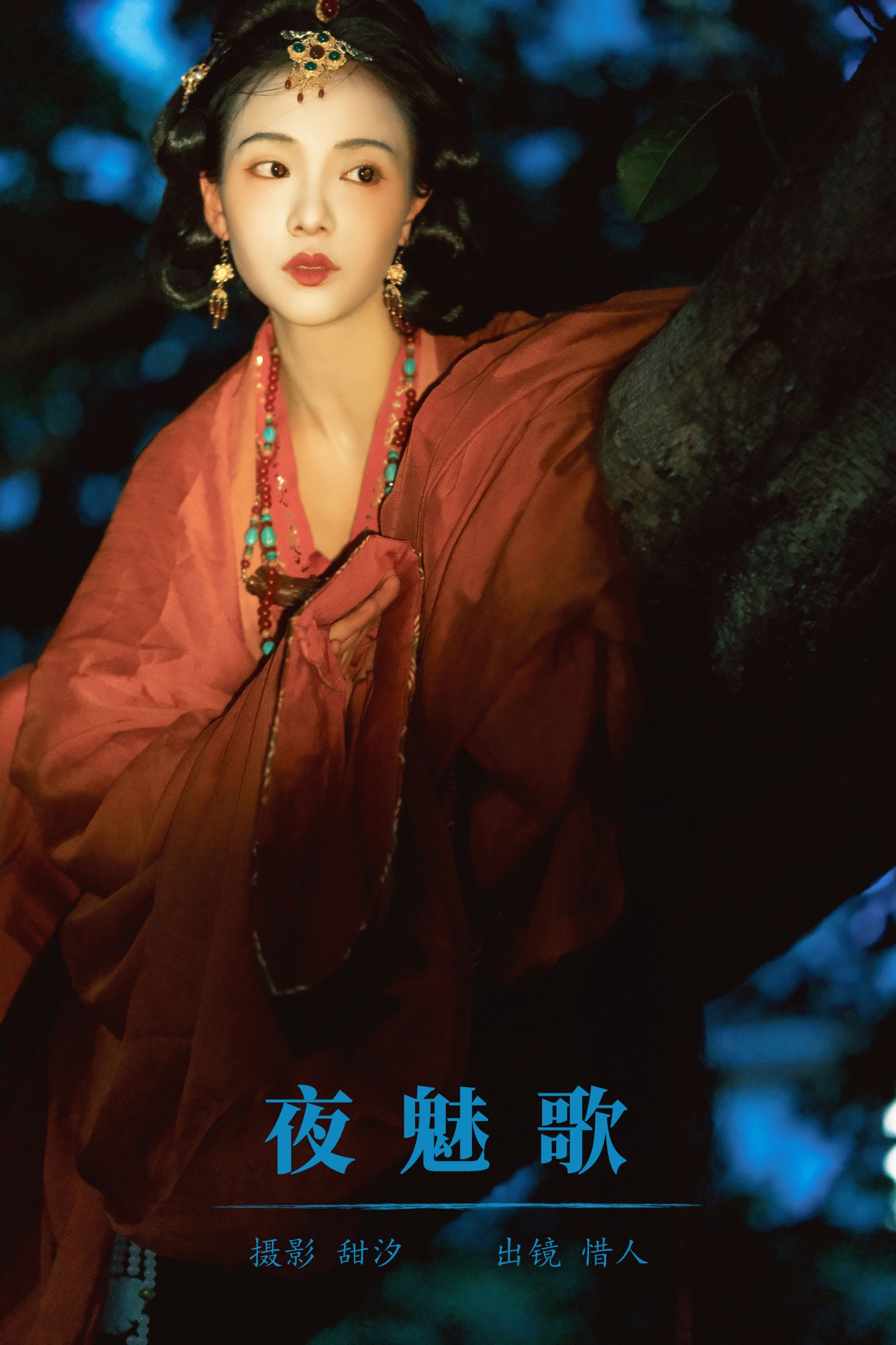 图片[1] - 顾惜人 - 《夜魅歌》[24P] - 机器猫次元 - 机器猫次元