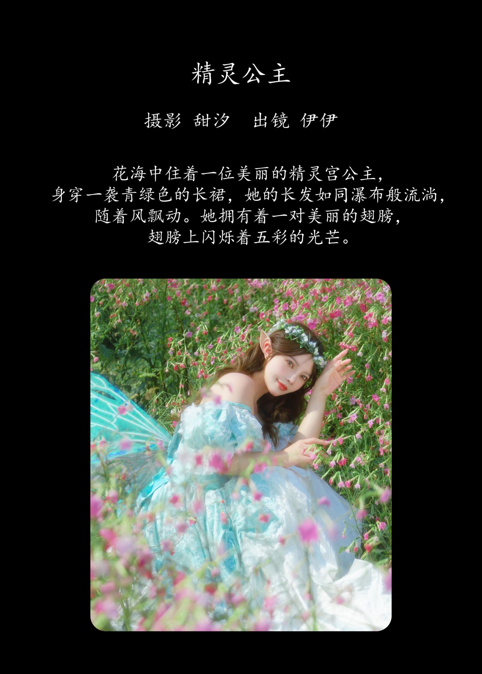 图片[2] - 伊伊 - 《精灵公主》[21P] - 机器猫次元 - 机器猫次元