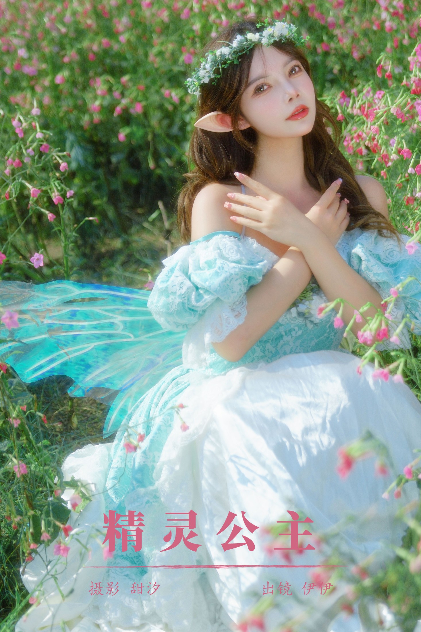 图片[1] - 伊伊 - 《精灵公主》[21P] - 机器猫次元 - 机器猫次元