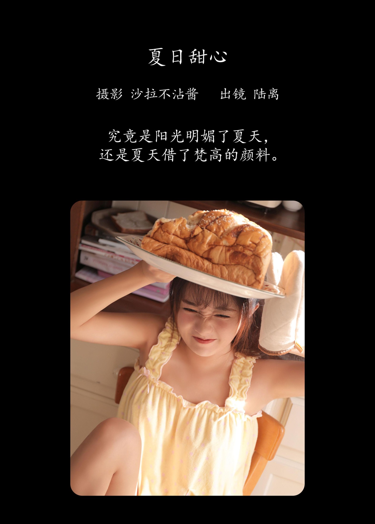 图片[2] - 陆离 - 《夏日甜心》[28P] - 机器猫次元 - 机器猫次元