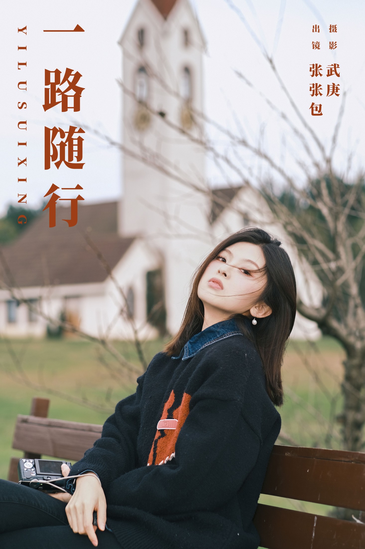 图片[1] - 张张包 - 《一路随行》[22P] - 机器猫次元 - 机器猫次元