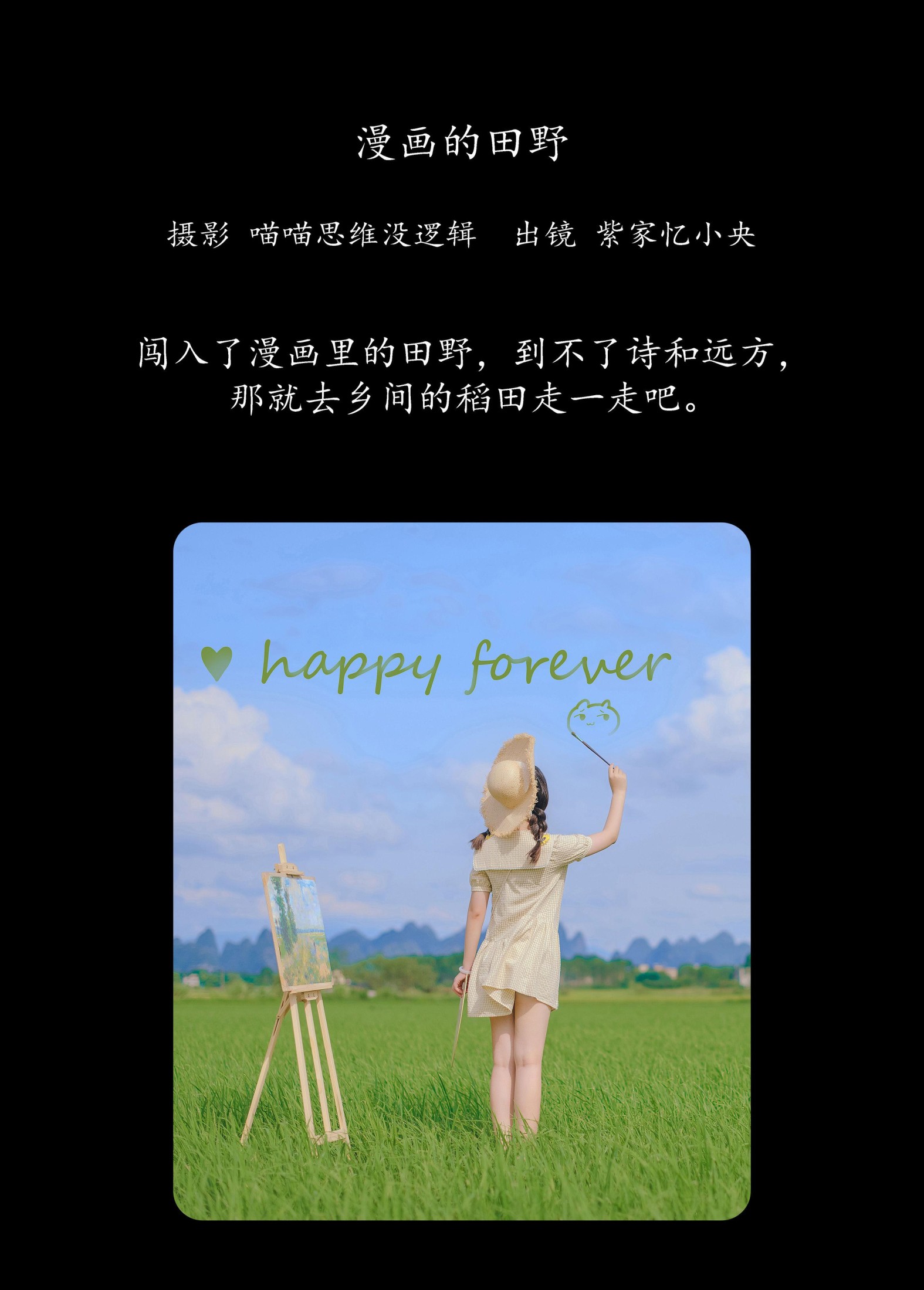 图片[2] - 紫家忆小央 - 《漫画的田野》[38P] - 机器猫次元 - 机器猫次元