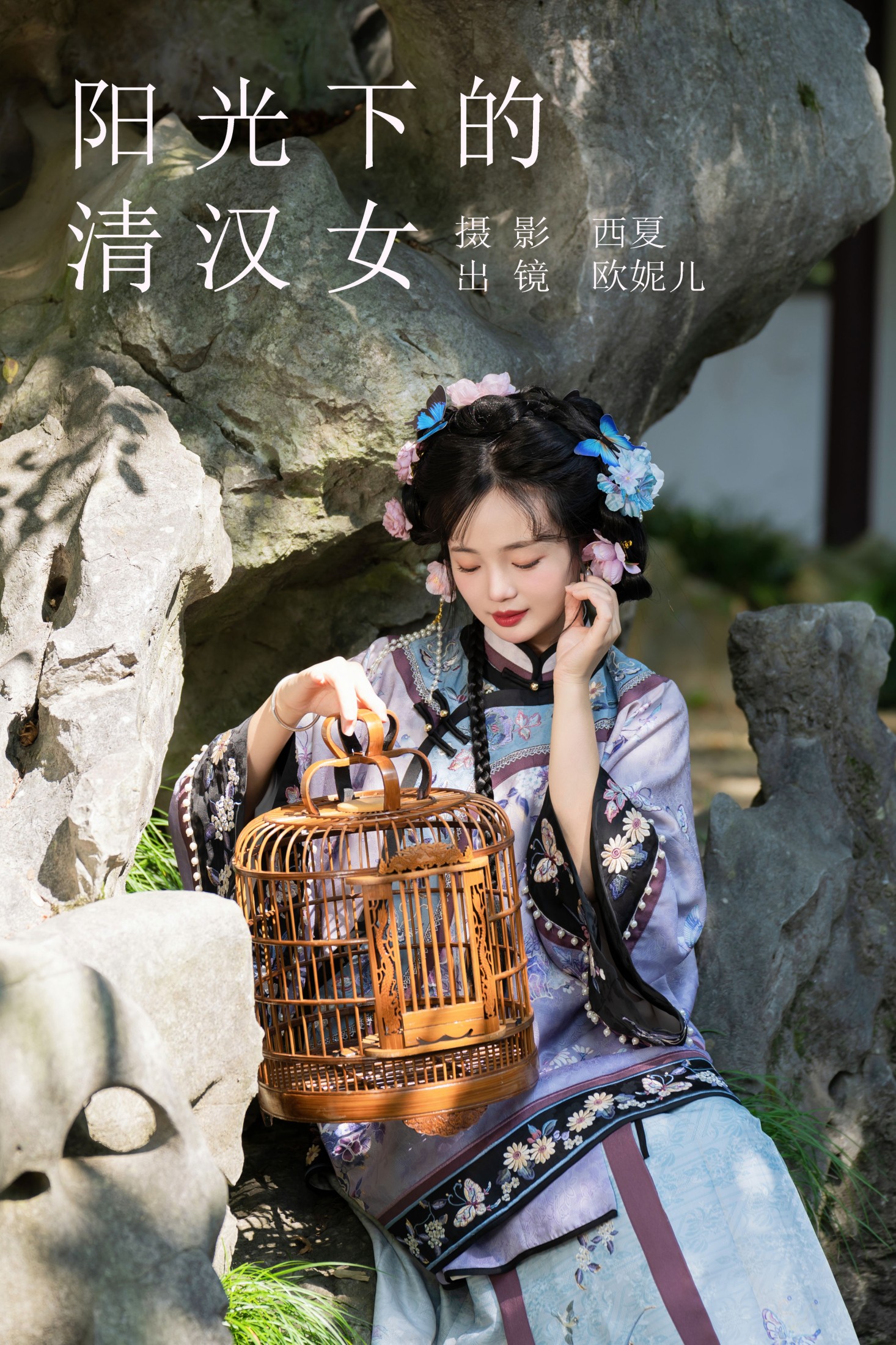 图片[1] - 小欧O - 《阳光下的清汉女》[27P] - 机器猫次元 - 机器猫次元
