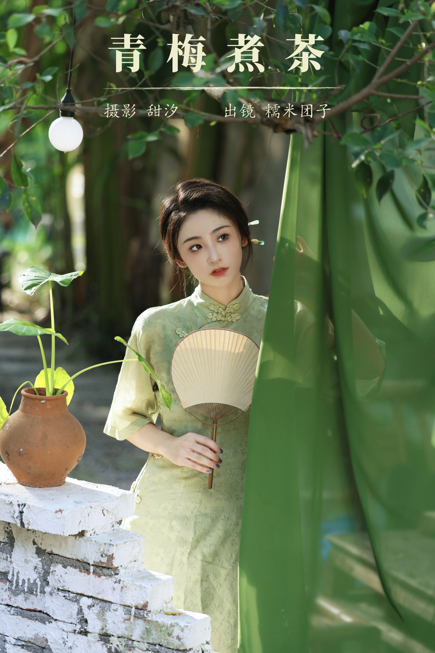 图片[1] - 糯米团子 - 《青梅煮茶》[20P] - 机器猫次元 - 机器猫次元
