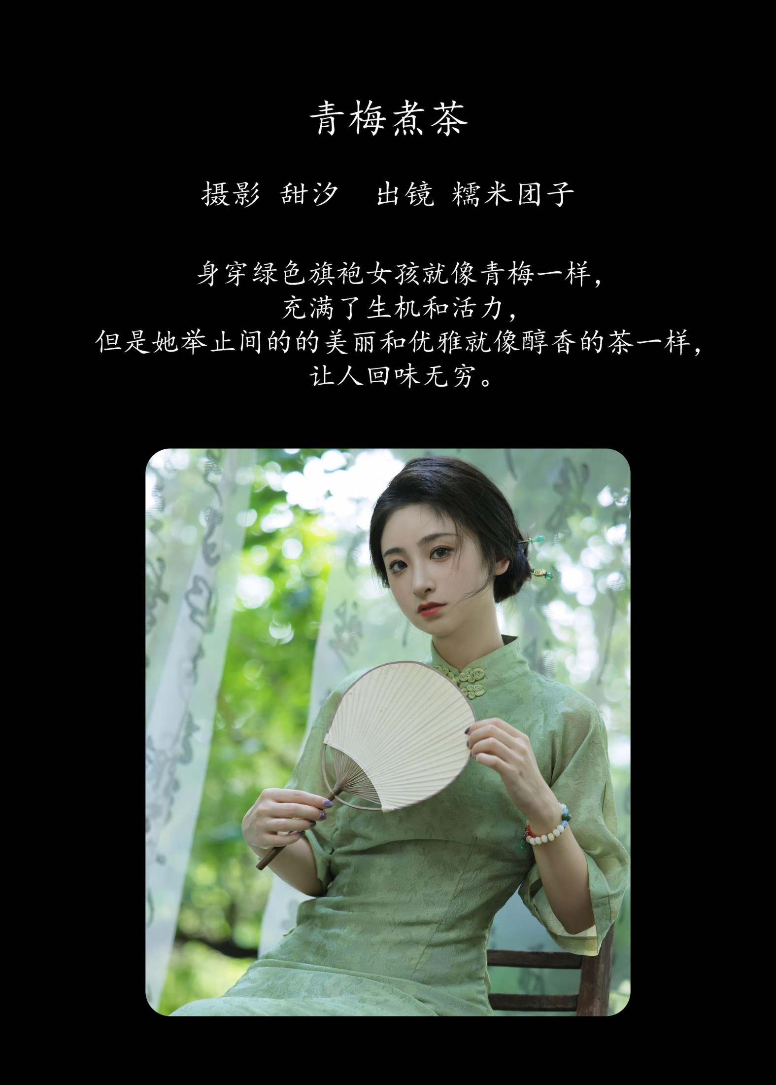 图片[2] - 糯米团子 - 《青梅煮茶》[20P] - 机器猫次元 - 机器猫次元