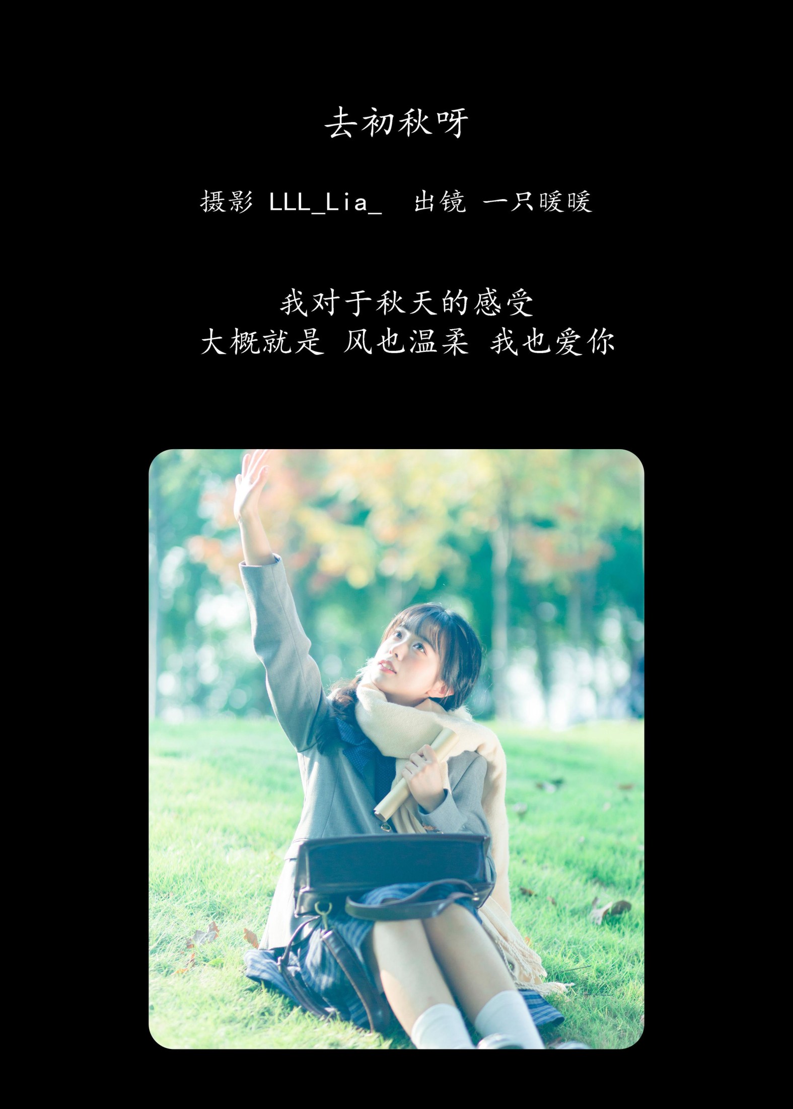 图片[2] - 一只暖暖 - 《去初秋呀》[35P] - 机器猫次元 - 机器猫次元