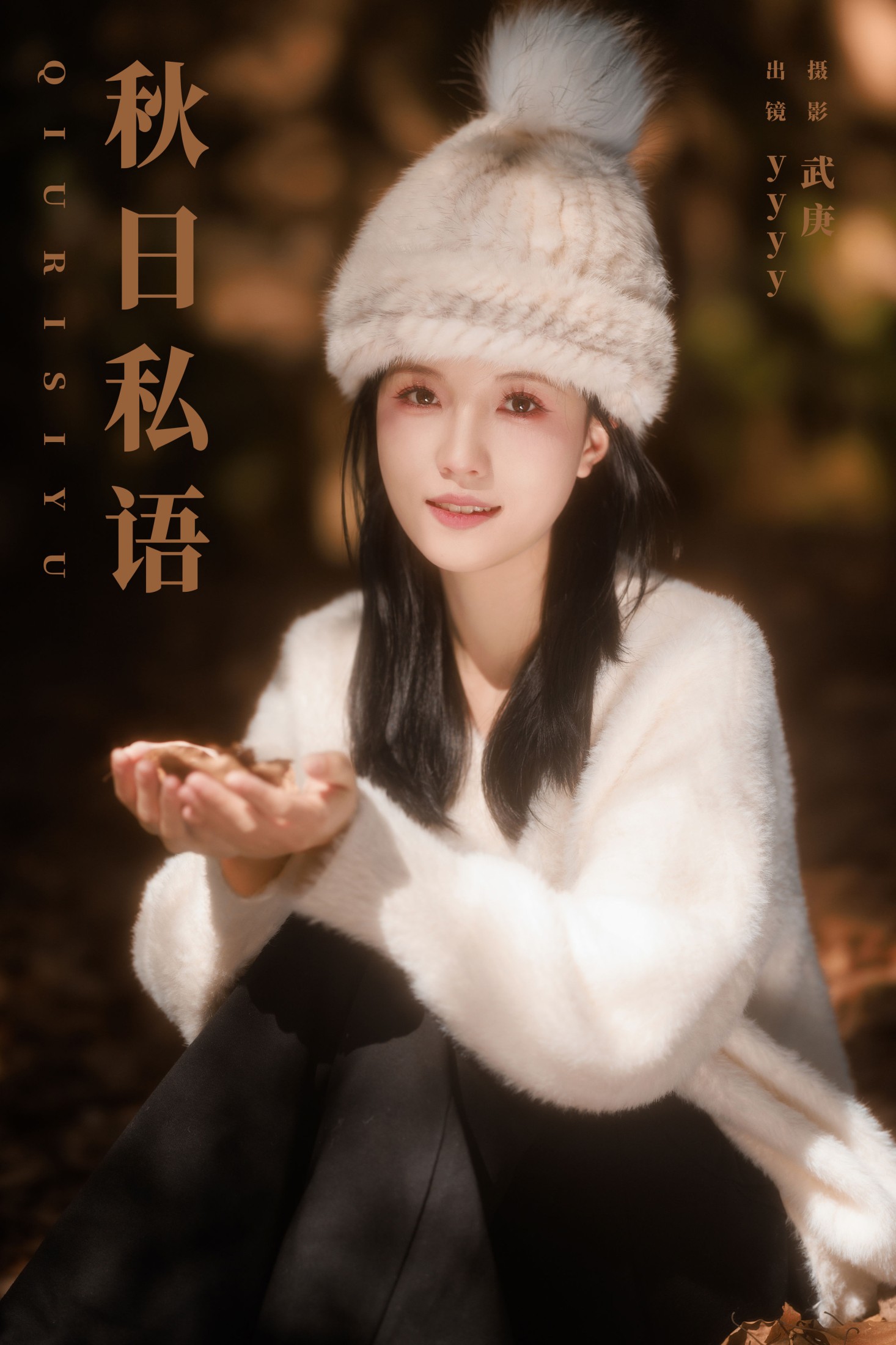 图片[1] - yyyy - 《秋日私语》[33P] - 机器猫次元 - 机器猫次元