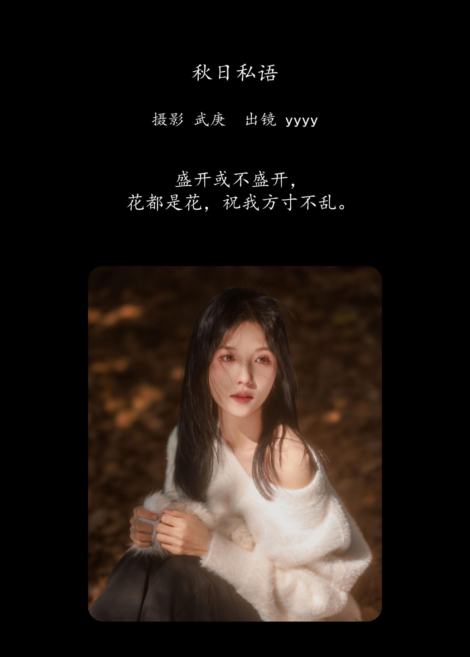 图片[2] - yyyy - 《秋日私语》[33P] - 机器猫次元 - 机器猫次元