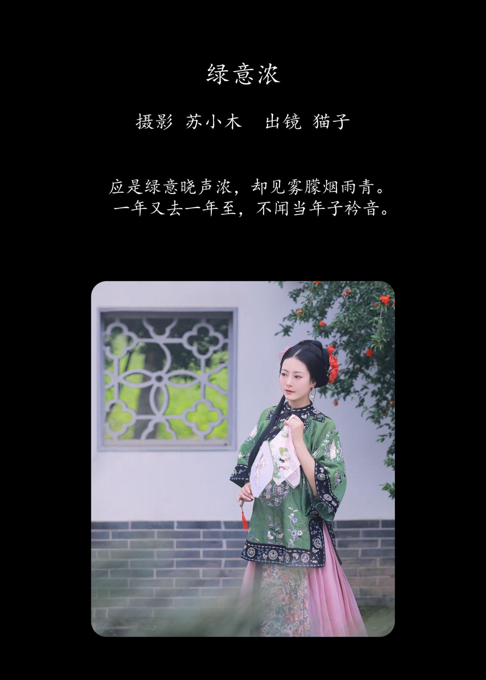 图片[2] - 猫子子 - 《绿意浓》[22P] - 机器猫次元 - 机器猫次元