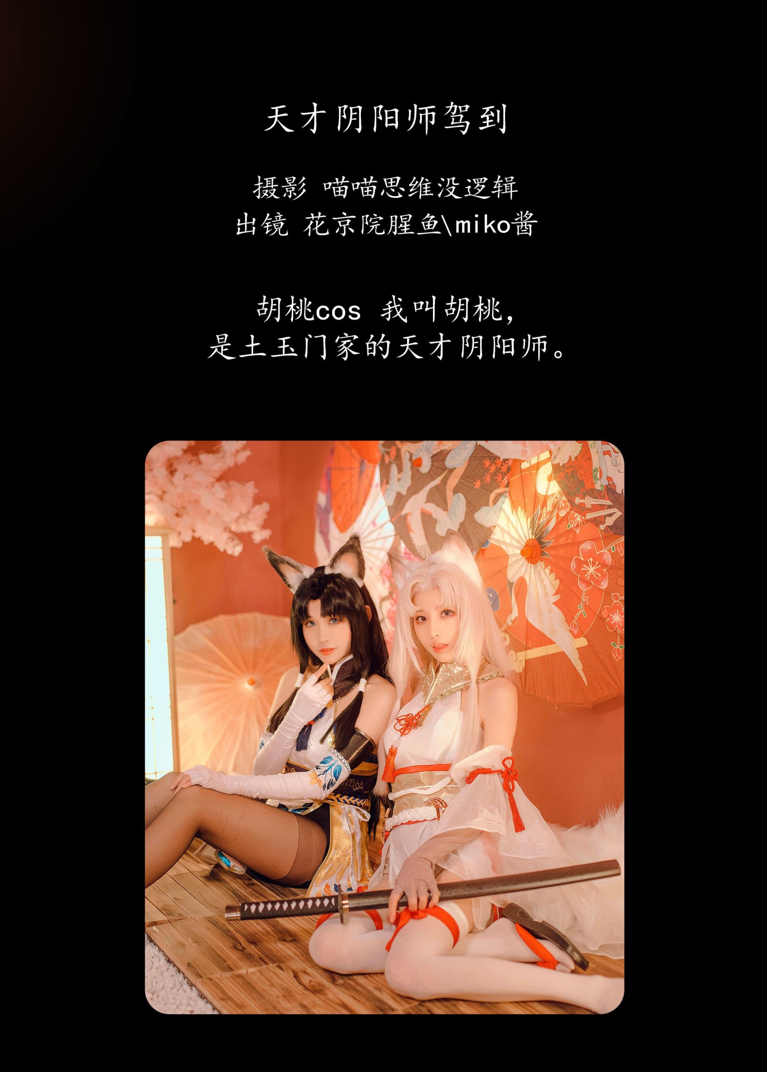 图片[2] - 花京院腥鱼 miko酱ww - 《天才阴阳师驾到》[27P] - 机器猫次元 - 机器猫次元