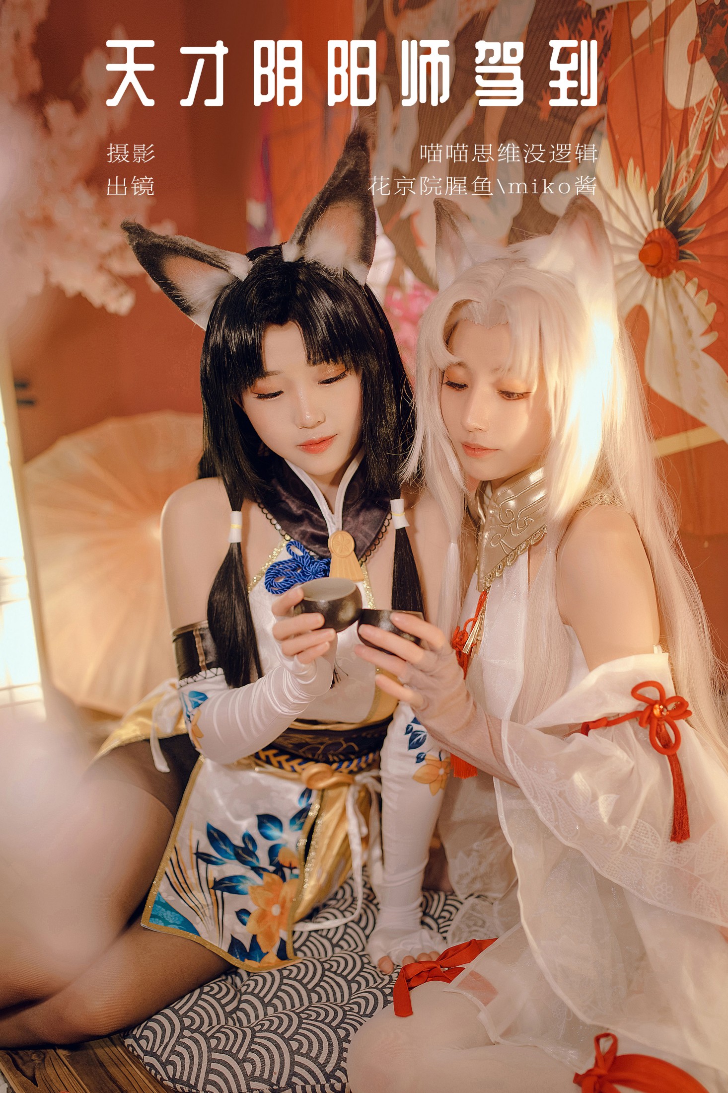 图片[1] - 花京院腥鱼 miko酱ww - 《天才阴阳师驾到》[27P] - 机器猫次元 - 机器猫次元