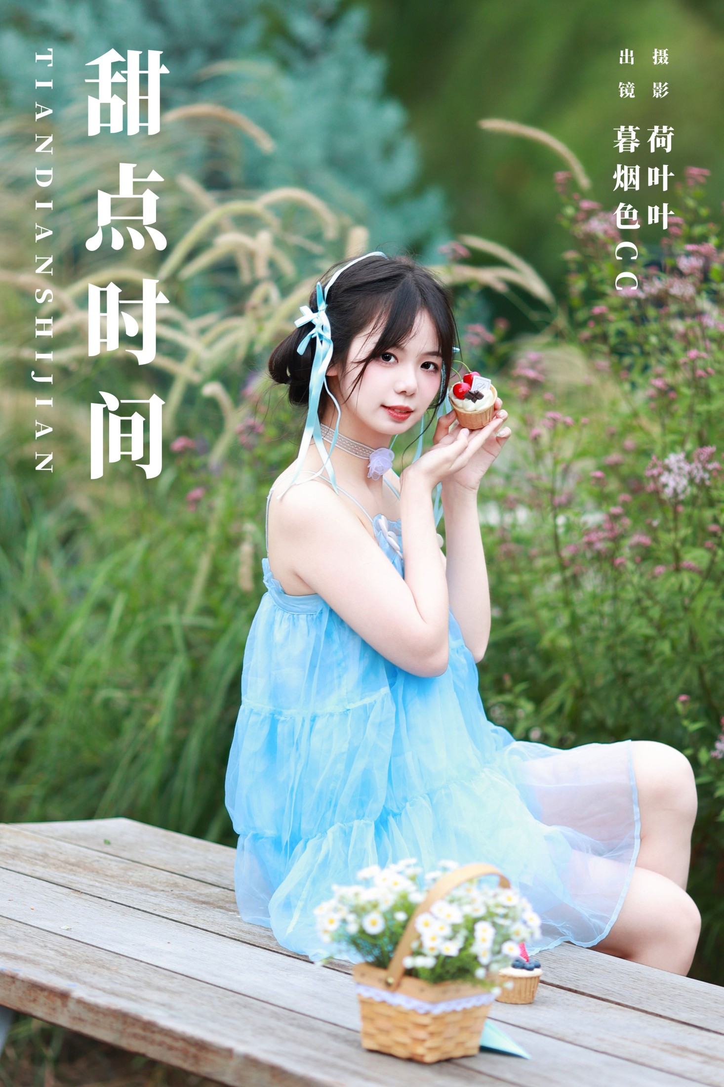 图片[1] - 暮烟色CC - 《甜点时间》[26P] - 机器猫次元 - 机器猫次元