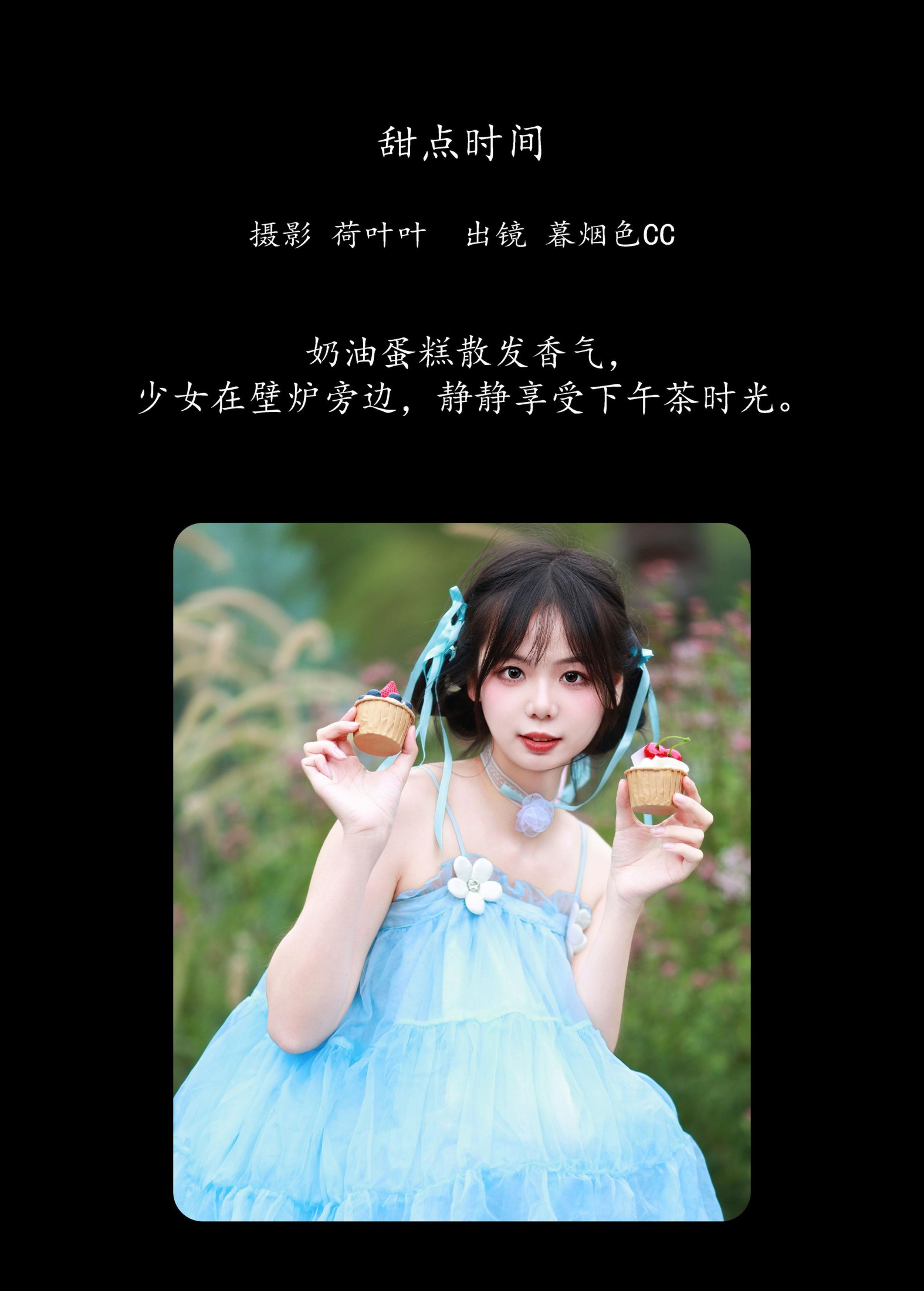 图片[2] - 暮烟色CC - 《甜点时间》[26P] - 机器猫次元 - 机器猫次元