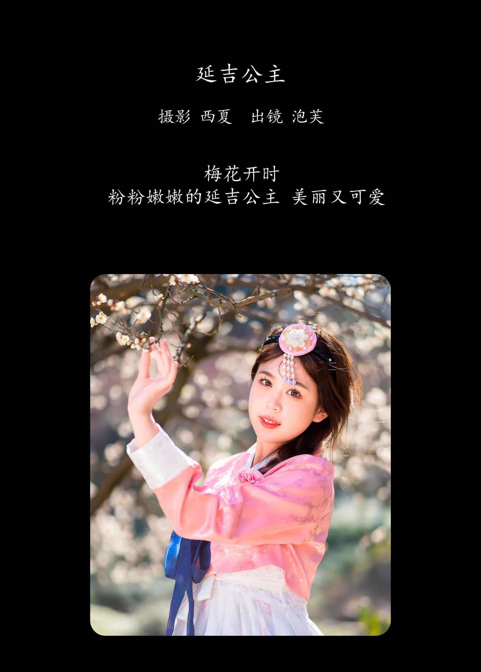 图片[2] - 泡芙小方 - 《延吉公主》[22P] - 机器猫次元 - 机器猫次元