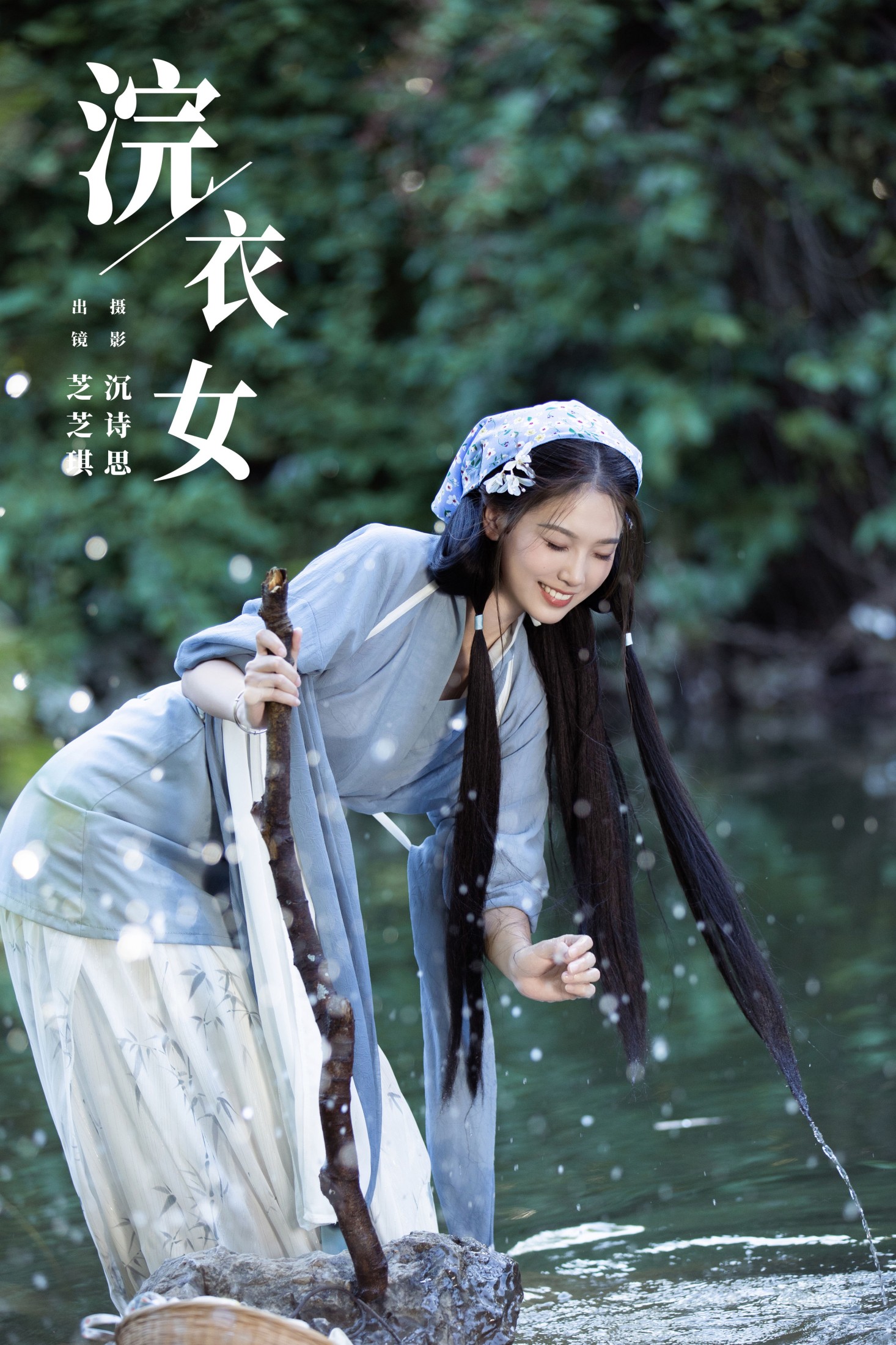 图片[1] - 芝芝琪 - 《浣衣女》[38P] - 机器猫次元 - 机器猫次元