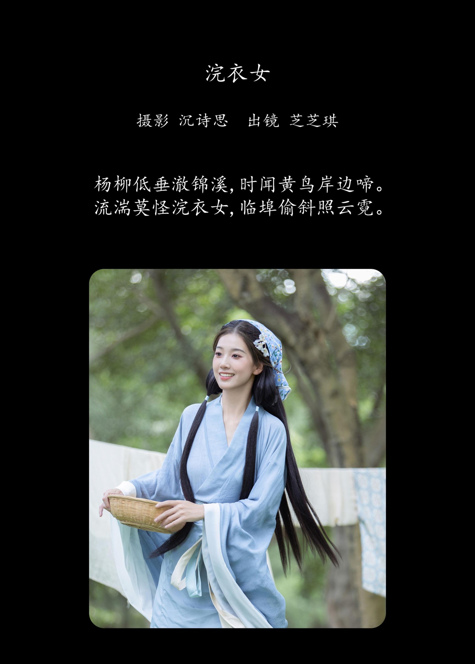 图片[2] - 芝芝琪 - 《浣衣女》[38P] - 机器猫次元 - 机器猫次元