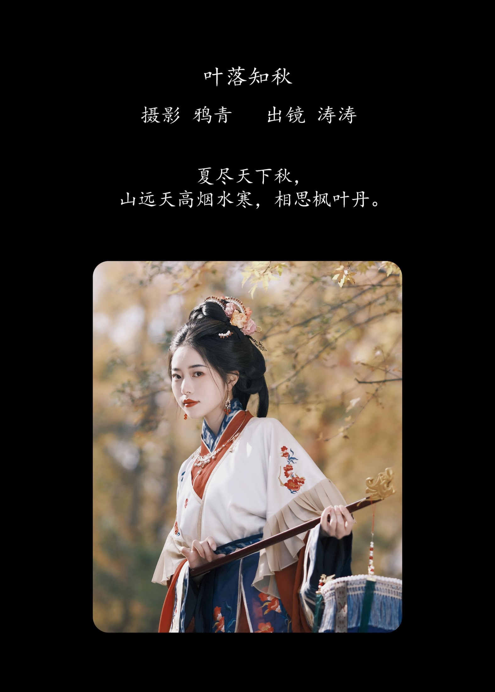 图片[2] - 小吉Gil - 《叶落知秋》[27P] - 机器猫次元 - 机器猫次元