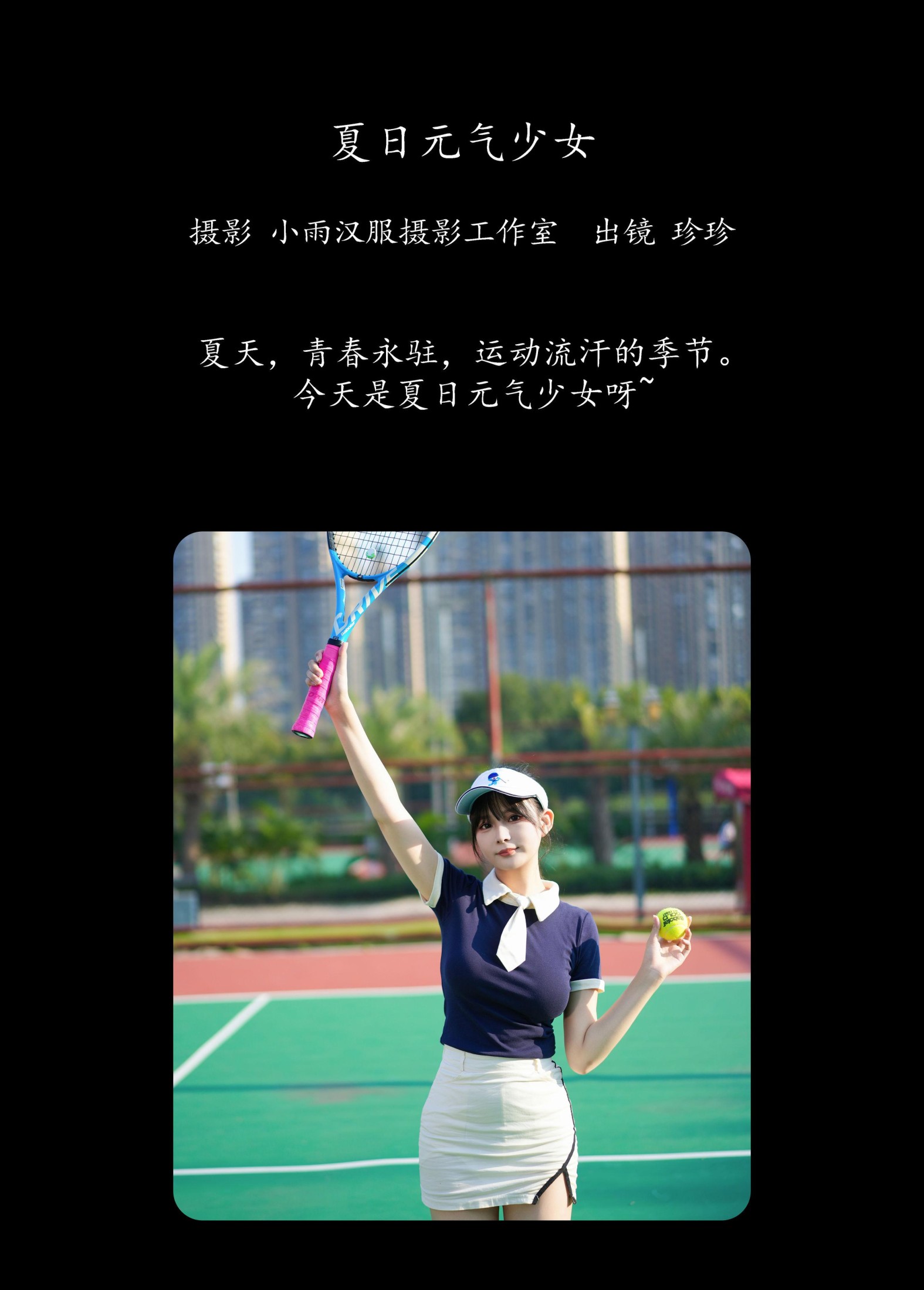 图片[2] - 我是小岁岁 - 《夏日元气少女》[28P] - 机器猫次元 - 机器猫次元