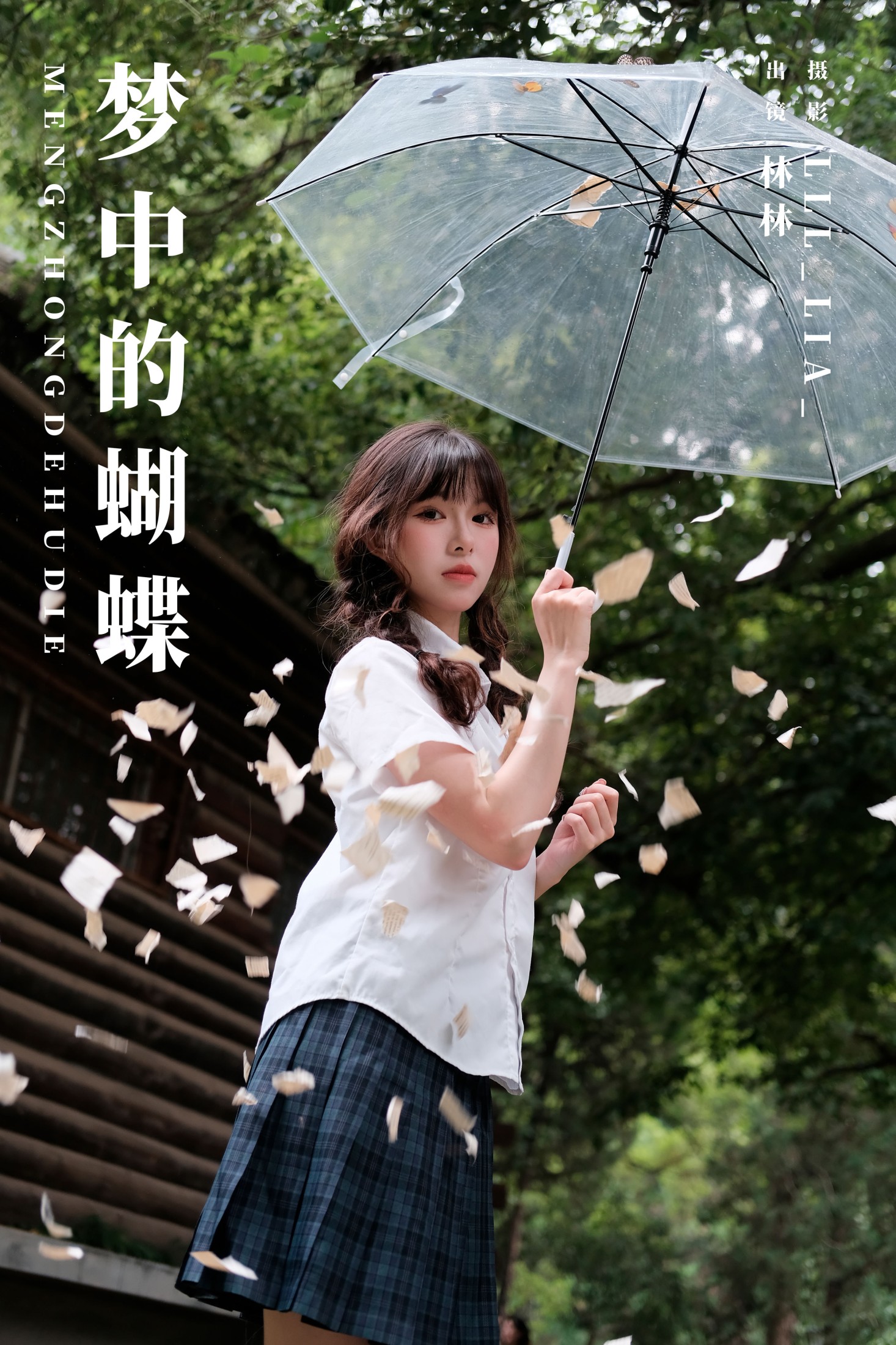 图片[1] - 三三捕梦日记 - 《梦中的蝴蝶》[28P] - 机器猫次元 - 机器猫次元