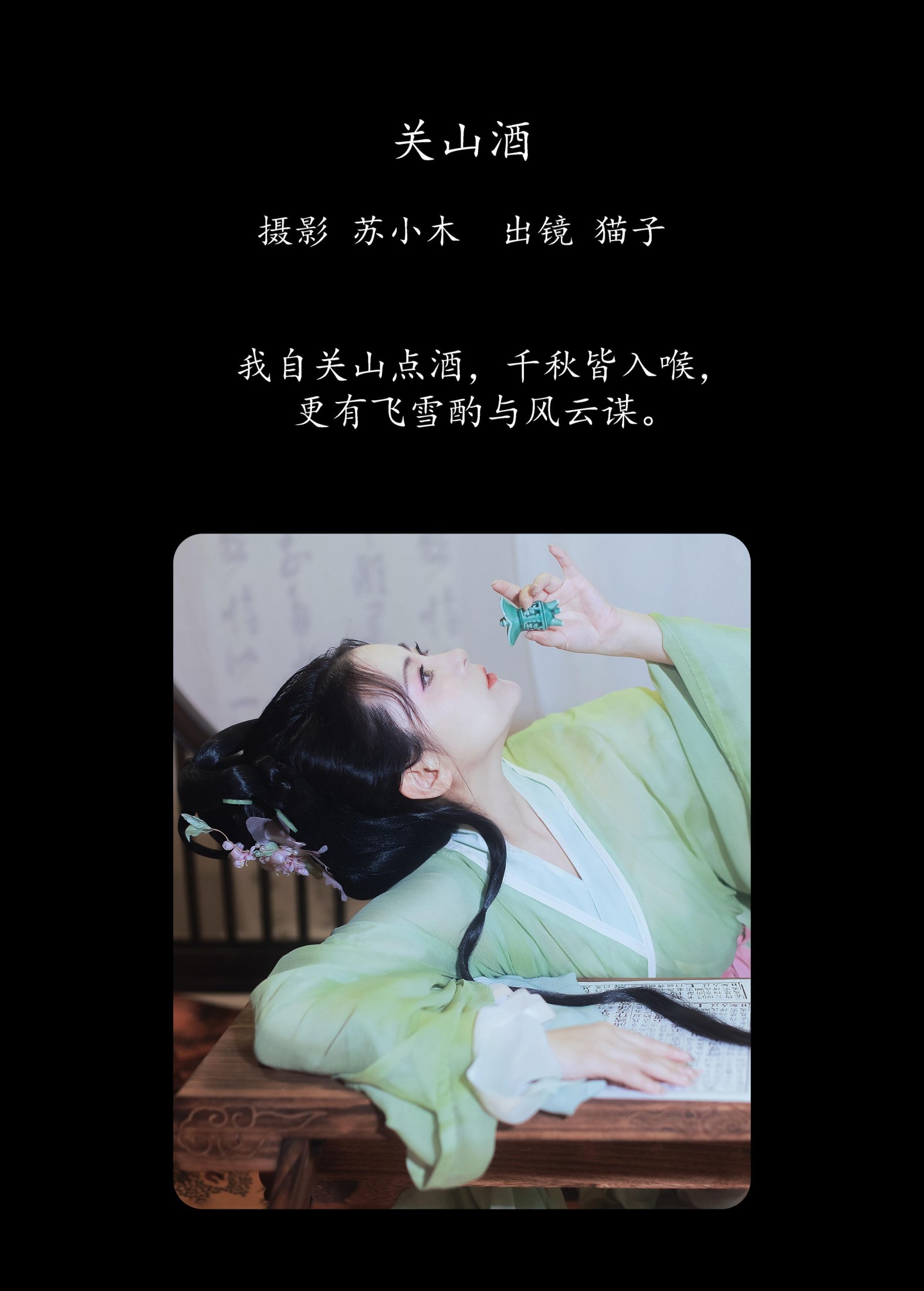 图片[2] - 猫子子 - 《关山酒》[21P] - 机器猫次元 - 机器猫次元