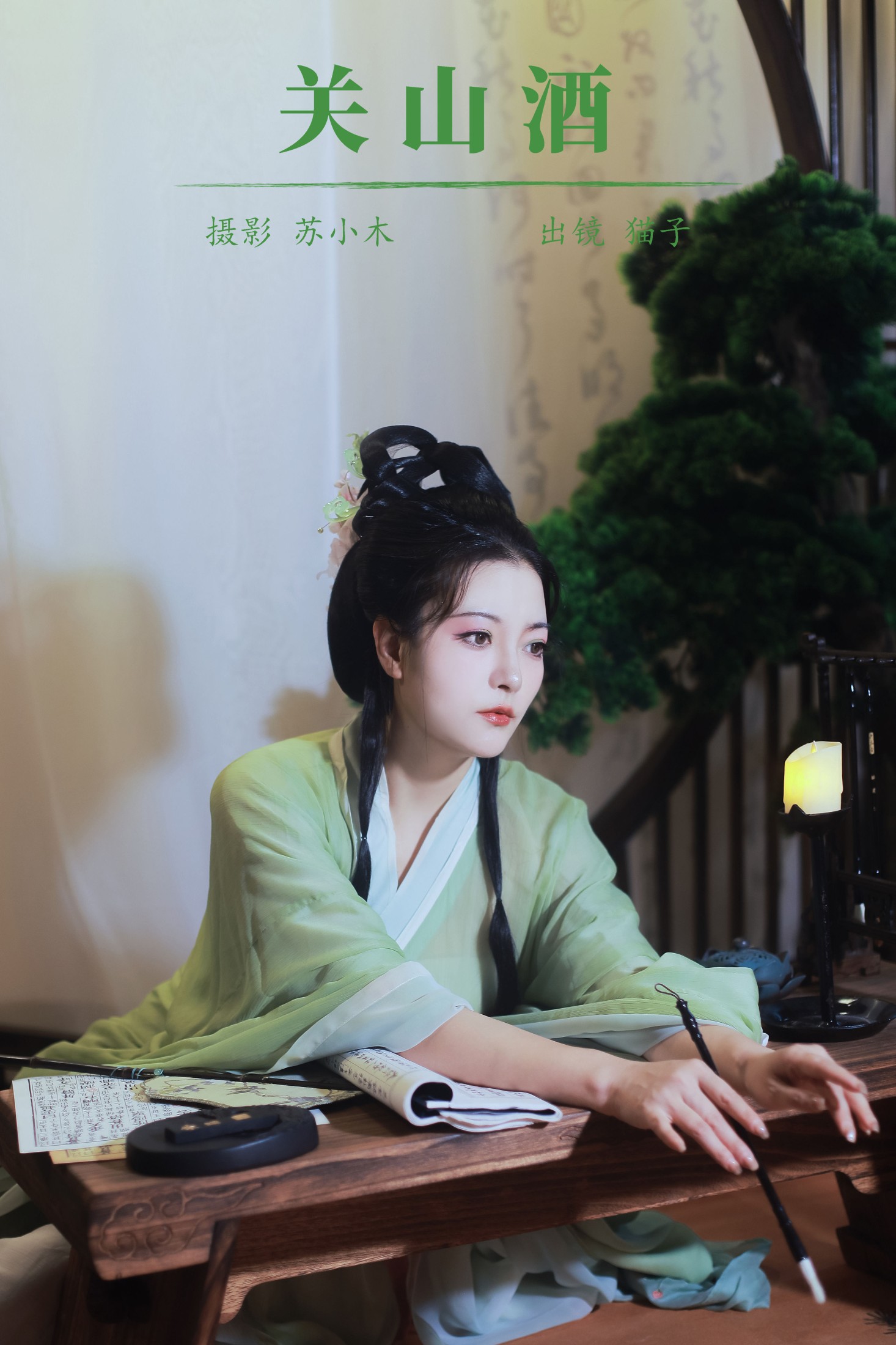 图片[1] - 猫子子 - 《关山酒》[21P] - 机器猫次元 - 机器猫次元