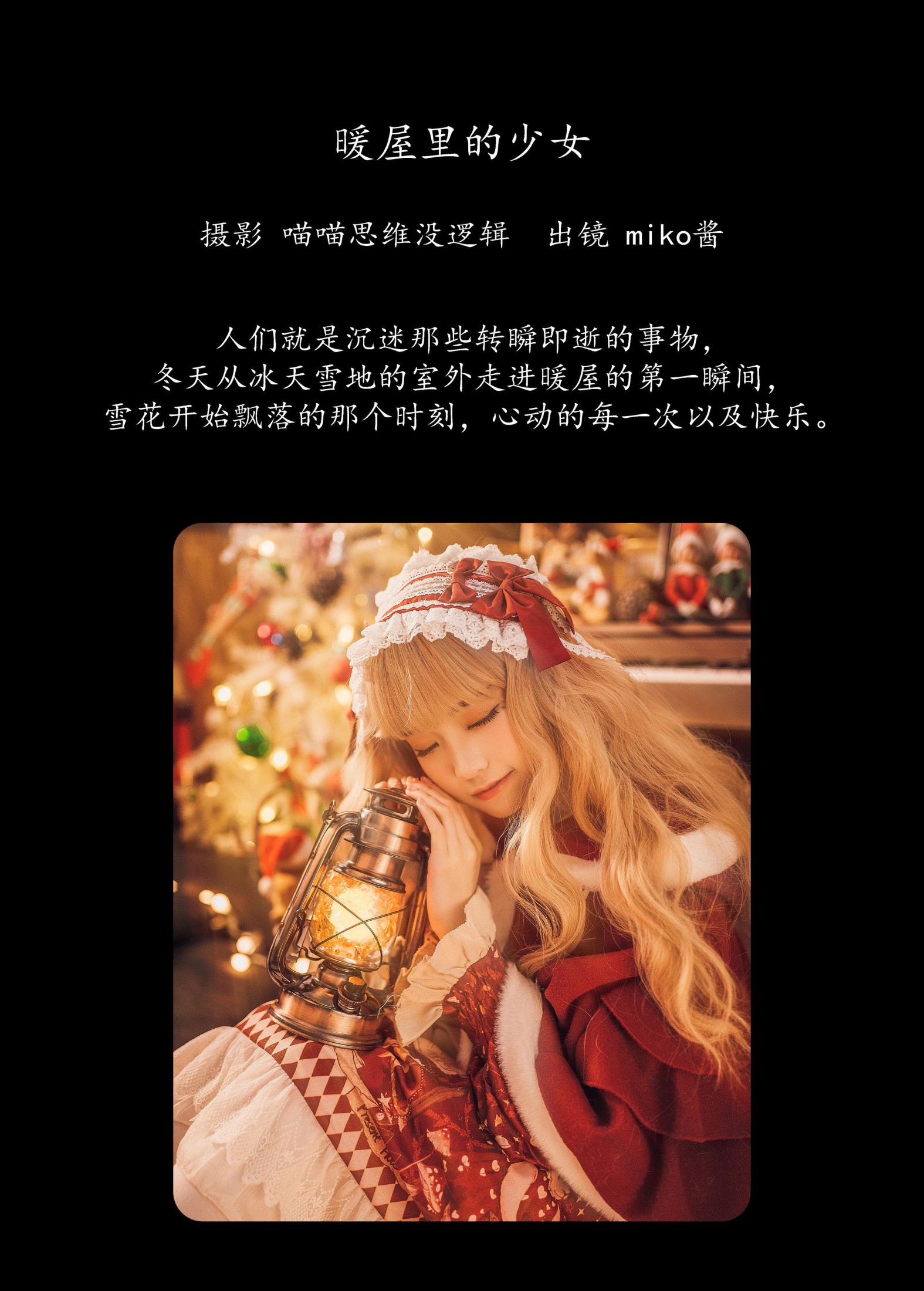 图片[2] - miko酱ww - 《暖屋里的少女》[30P] - 机器猫次元 - 机器猫次元