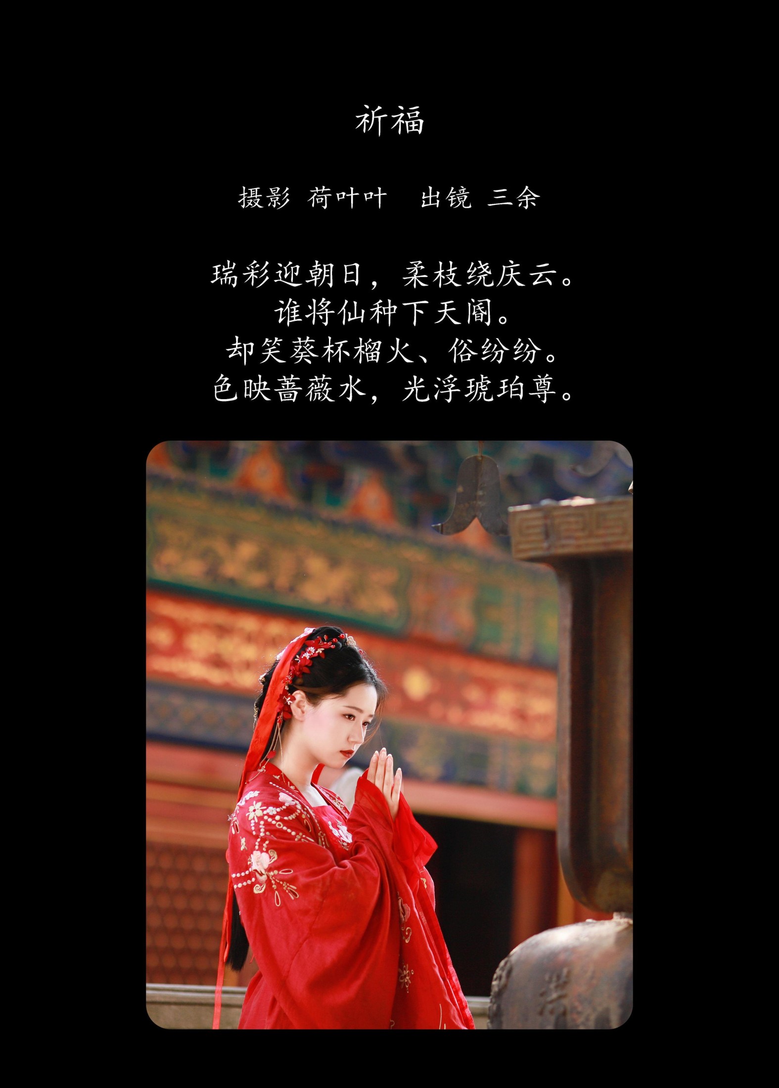 图片[2] - _三余_ - 《祈福》[35P] - 机器猫次元 - 机器猫次元