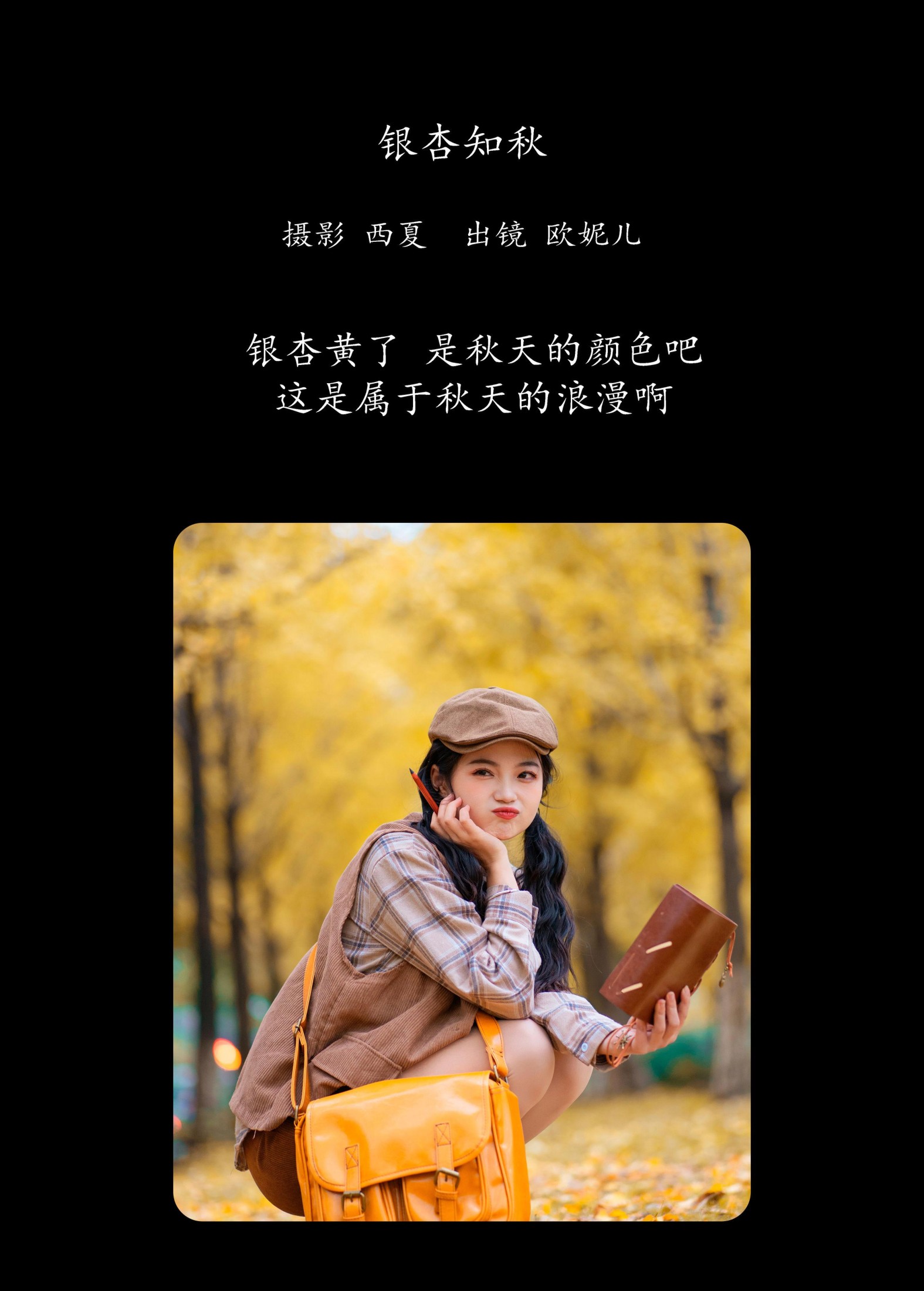 图片[2] - 小欧O - 《银杏知秋》[22P] - 机器猫次元 - 机器猫次元