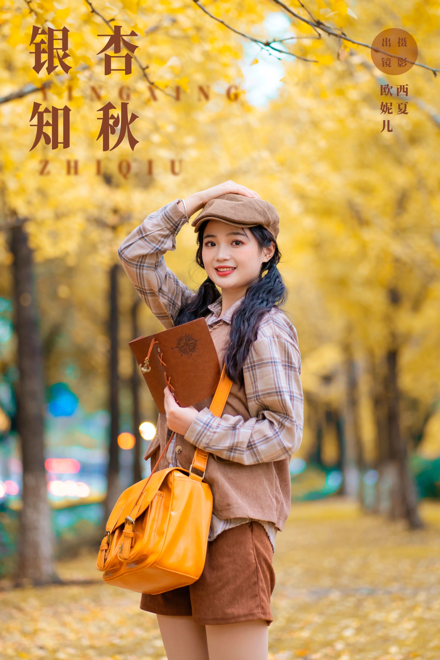 图片[1] - 小欧O - 《银杏知秋》[22P] - 机器猫次元 - 机器猫次元