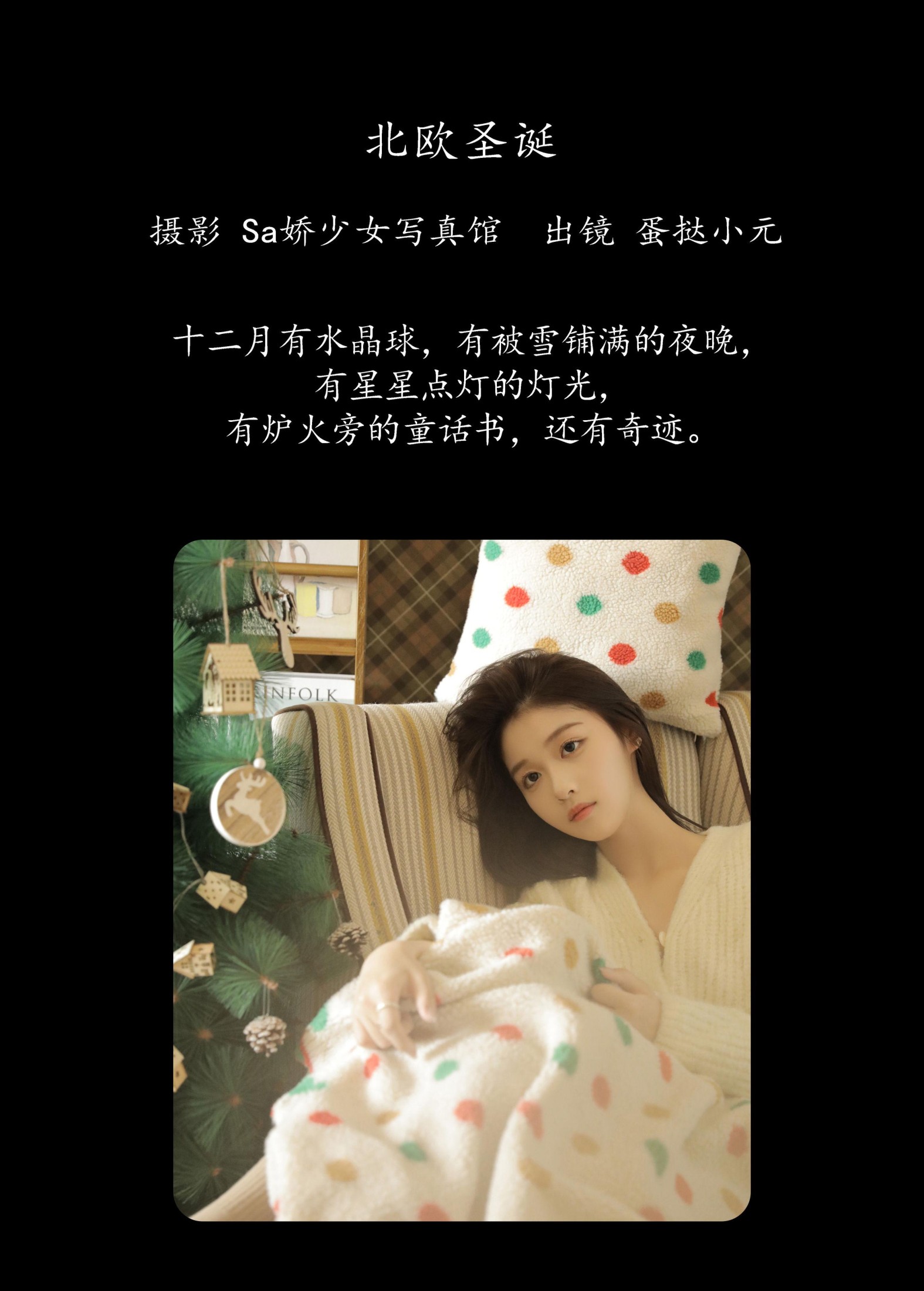 图片[2] - 蛋挞小元 - 《北欧圣诞》[23P] - 机器猫次元 - 机器猫次元