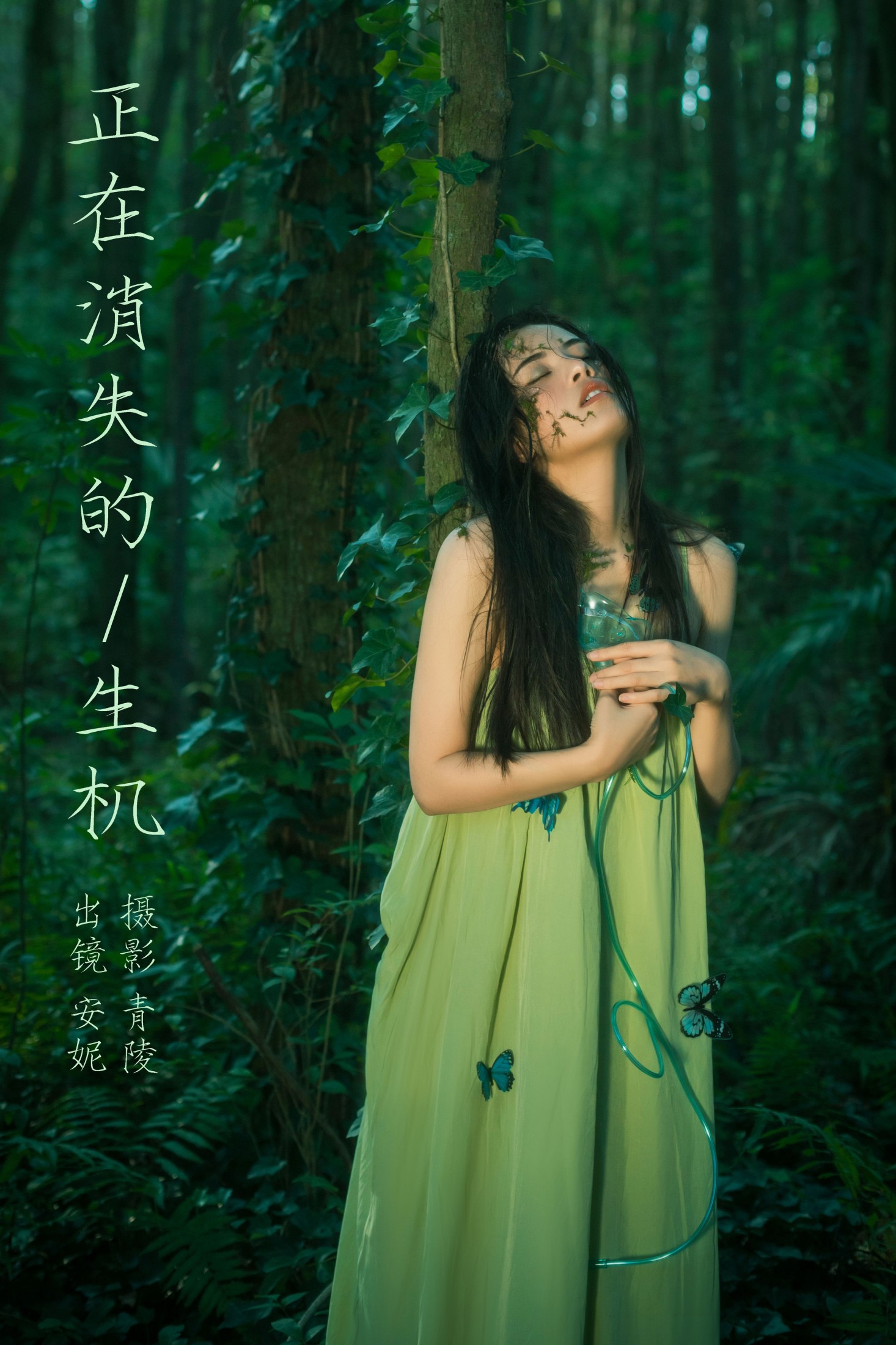 图片[1] - 安妮 - 《正在消失的生机》[29P] - 机器猫次元 - 机器猫次元