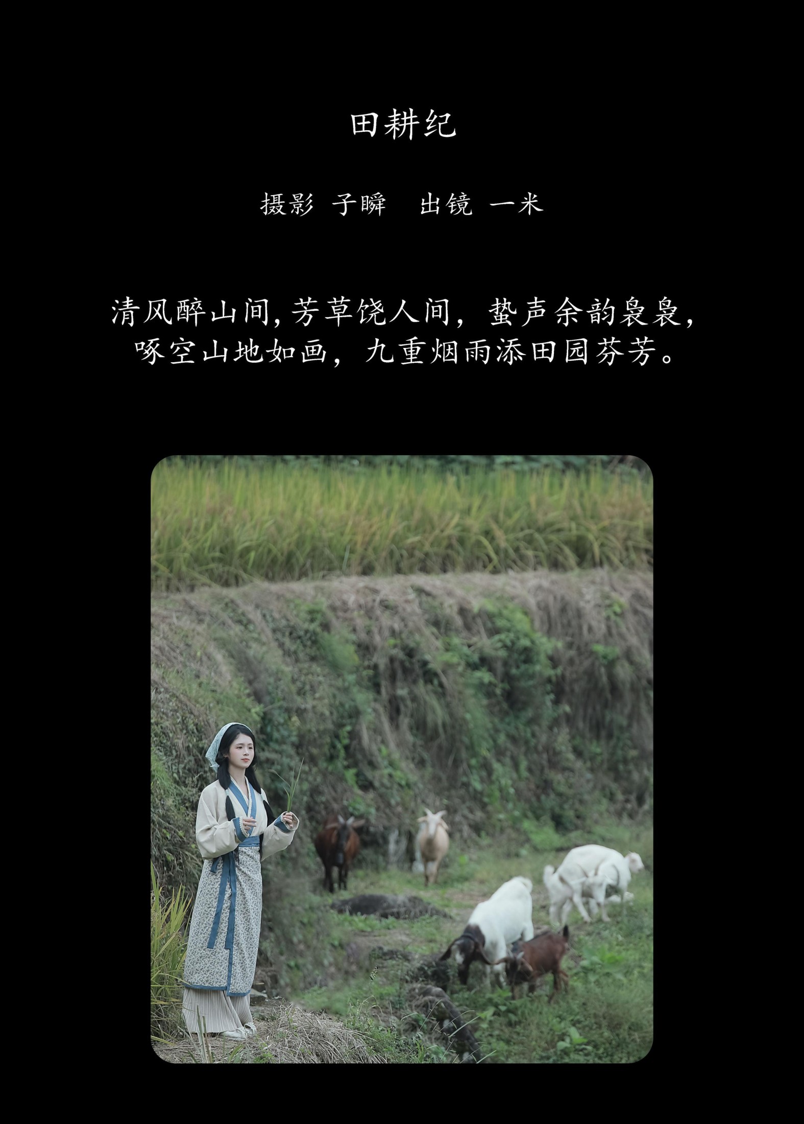 图片[2] - 何香菇 - 《田耕纪》[47P] - 机器猫次元 - 机器猫次元
