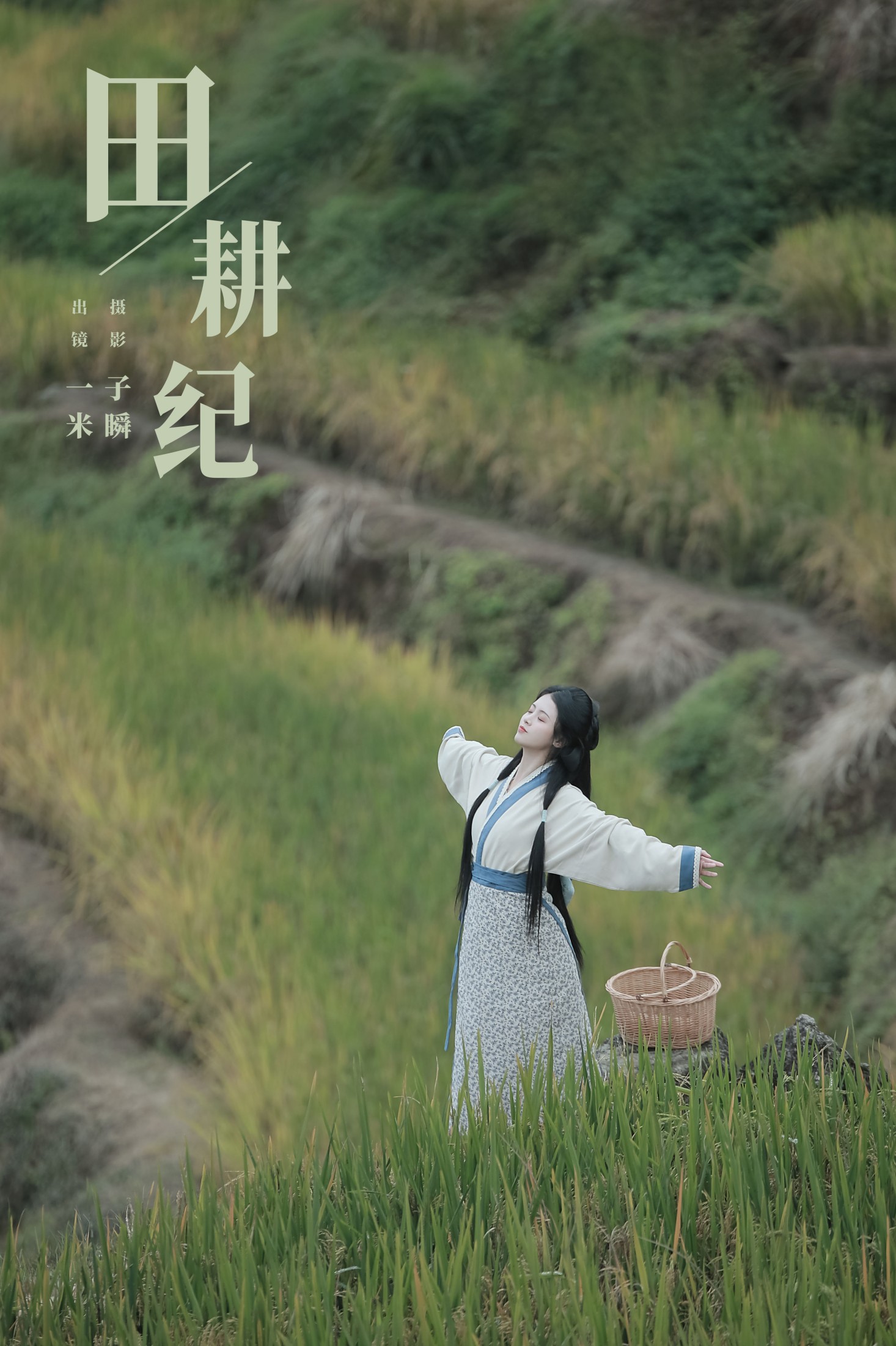 图片[1] - 何香菇 - 《田耕纪》[47P] - 机器猫次元 - 机器猫次元