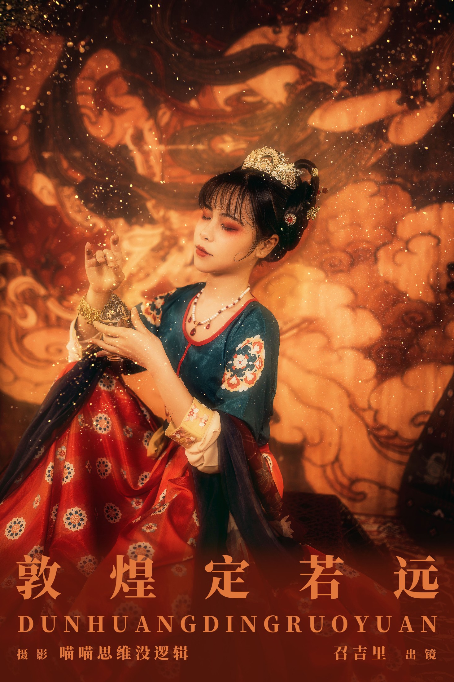 图片[1] - 召吉里 - 《敦煌定若远》[22P] - 机器猫次元 - 机器猫次元