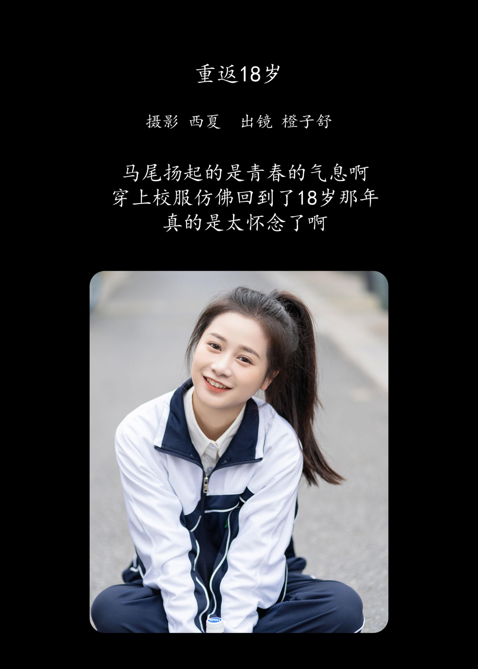 图片[2] - 橙子舒 - 《重返18岁》[23P] - 机器猫次元 - 机器猫次元