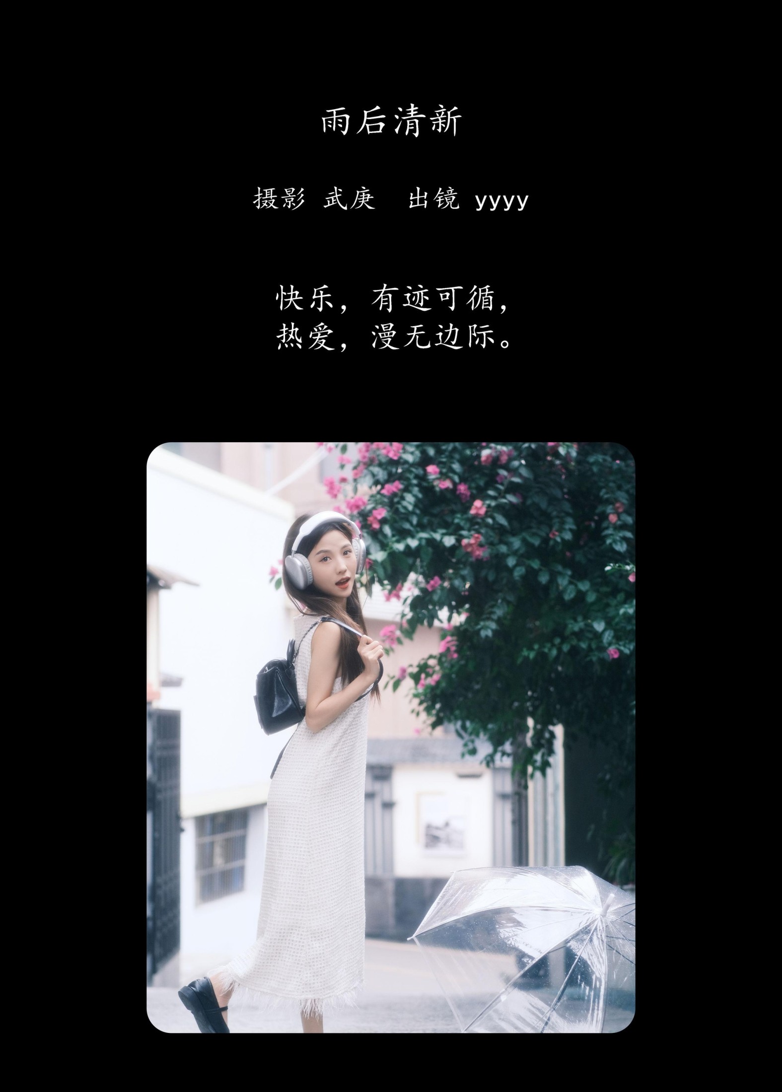 图片[2] - yyyy - 《雨后清新》[33P] - 机器猫次元 - 机器猫次元
