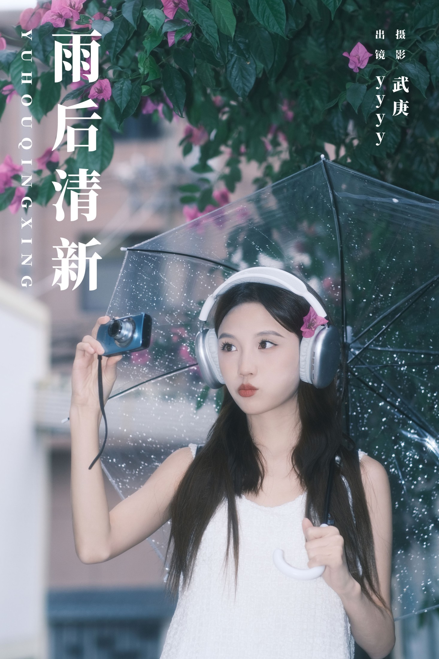 图片[1] - yyyy - 《雨后清新》[33P] - 机器猫次元 - 机器猫次元