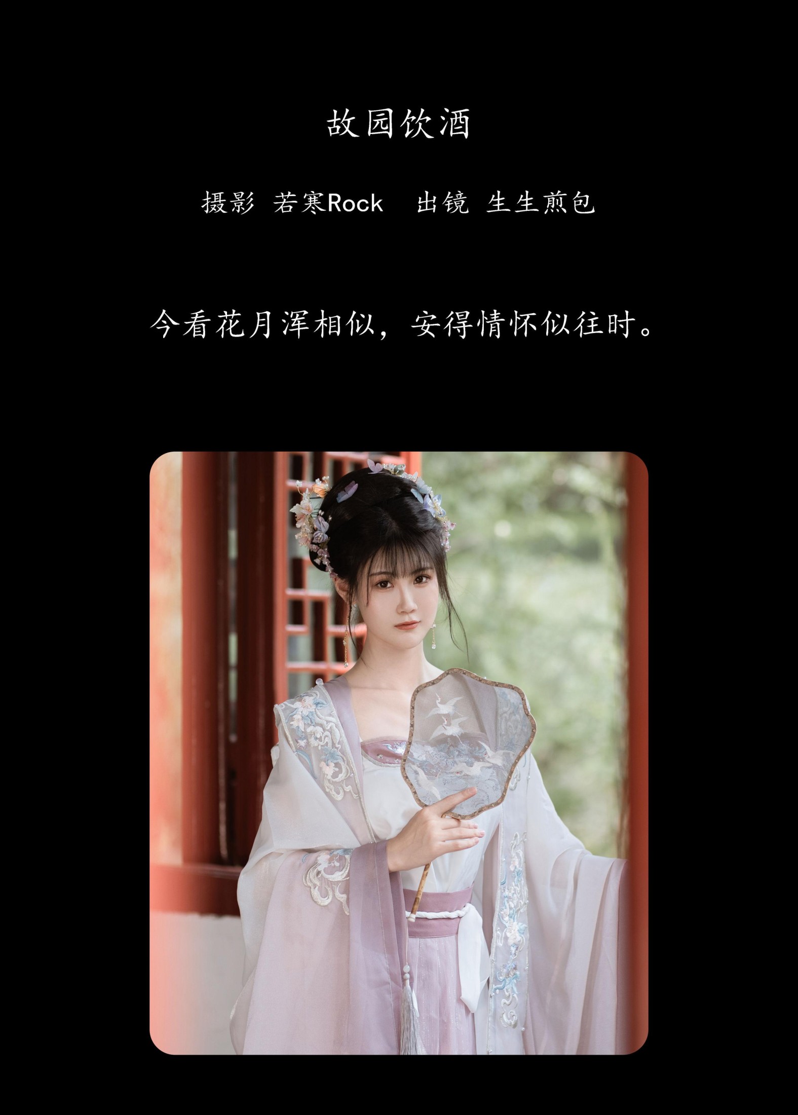 图片[2] - 生生煎包 - 《故园饮酒》[28P] - 机器猫次元 - 机器猫次元