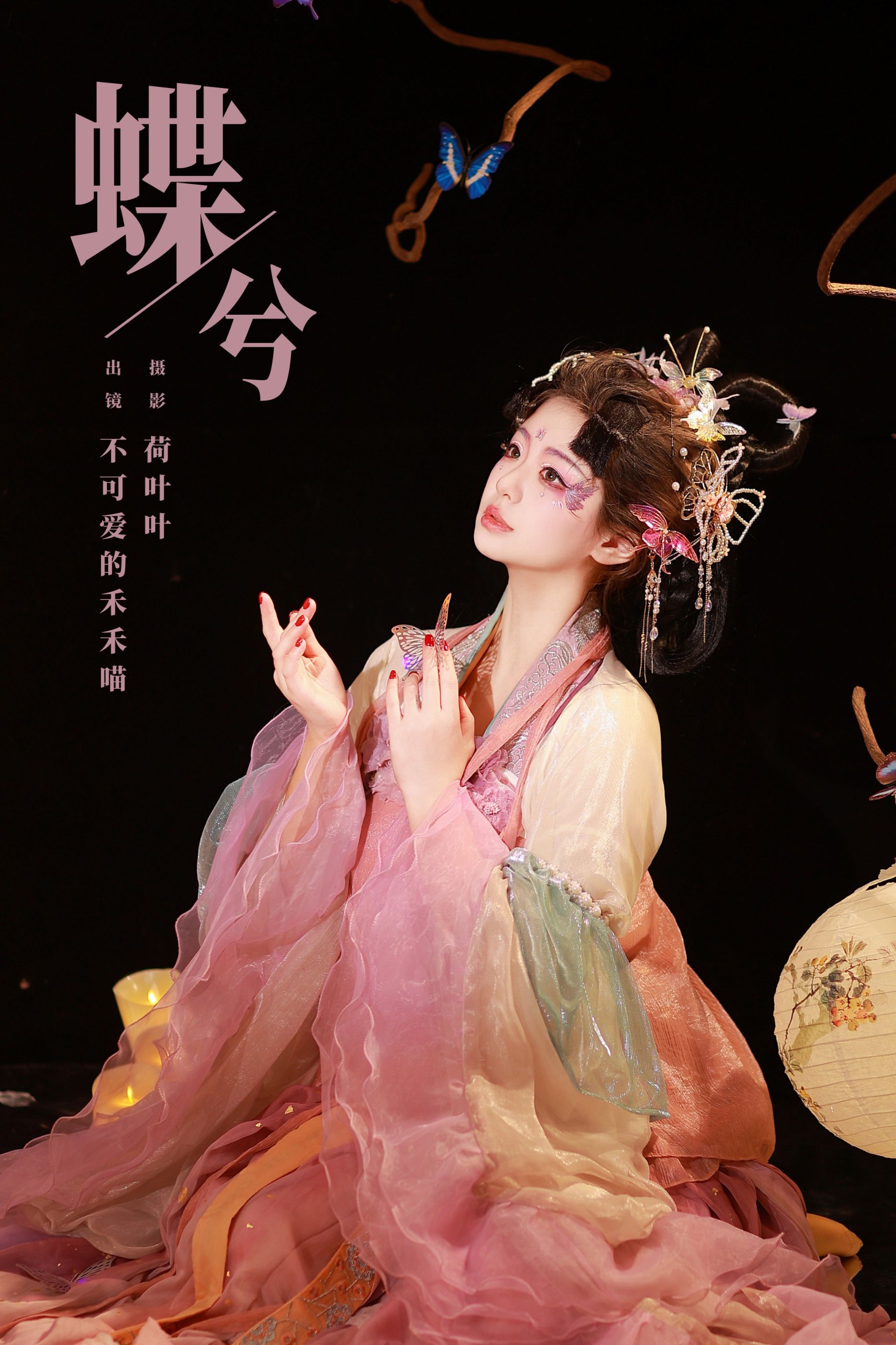 图片[1] - 不可爱的禾禾喵 - 《蝶兮》[26P] - 机器猫次元 - 机器猫次元