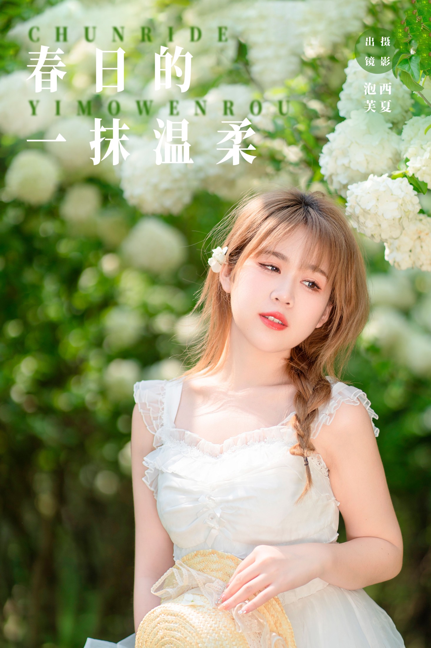 图片[1] - 泡芙小方 - 《春日的一抹温柔》[25P] - 机器猫次元 - 机器猫次元