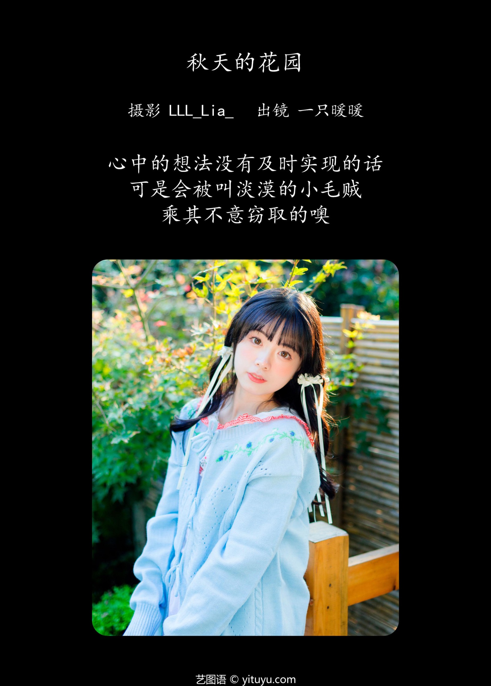 图片[2] - 一只暖暖 - 《秋天的花园》[29P] - 机器猫次元 - 机器猫次元