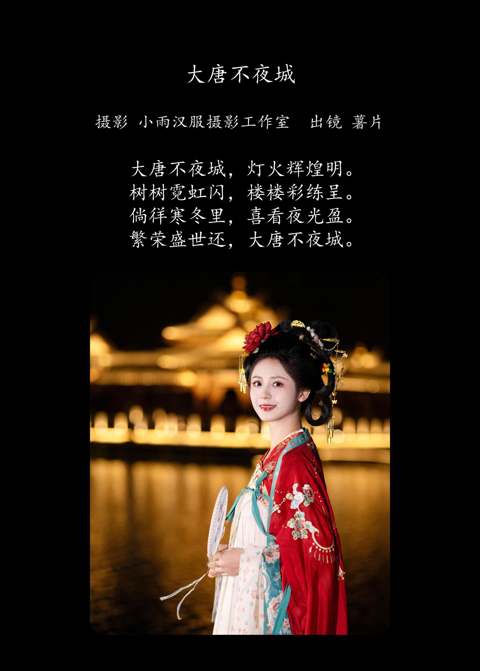 图片[2] - 薯片yoyi - 《大唐不夜城》[25P] - 机器猫次元 - 机器猫次元