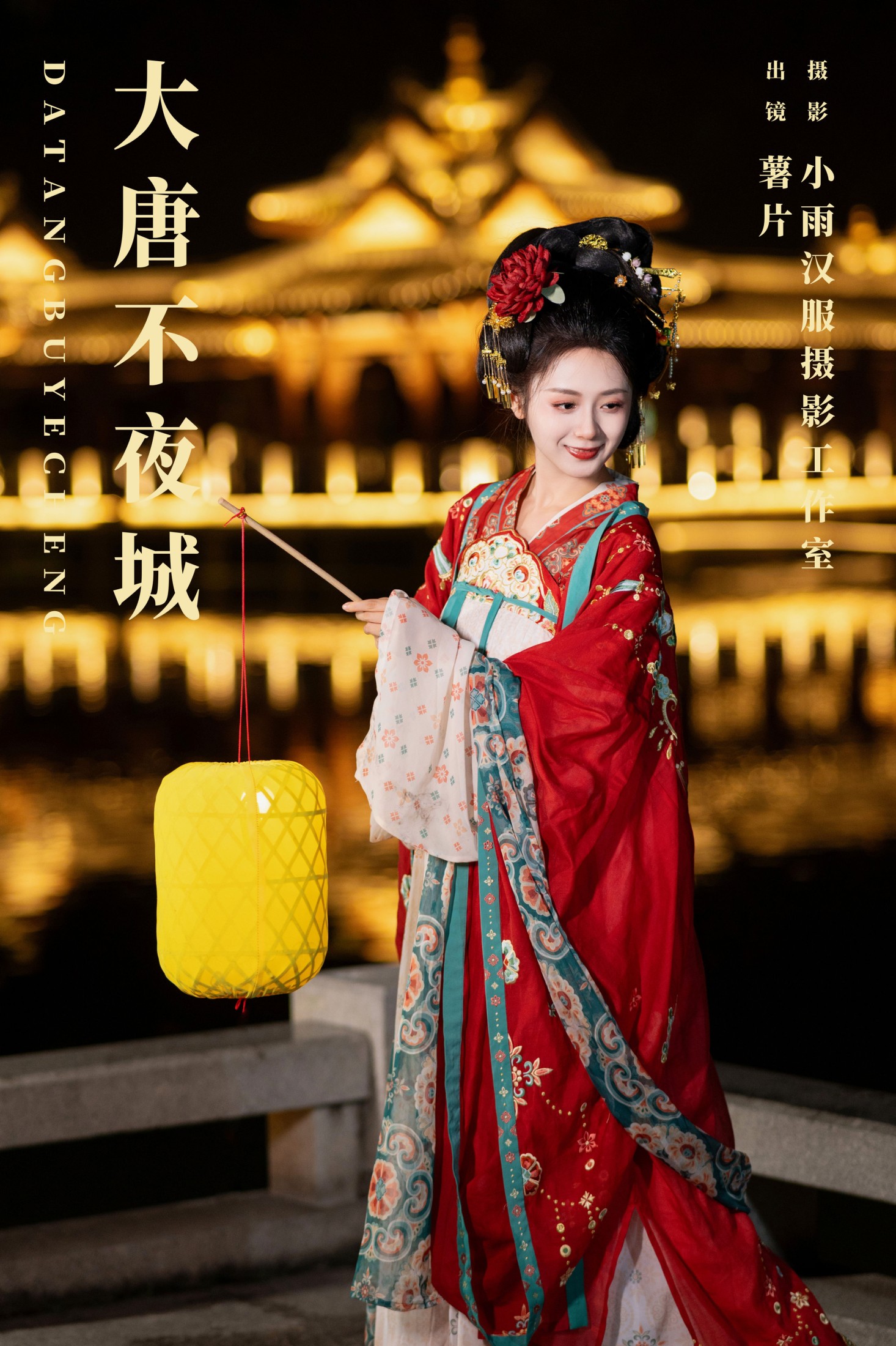 图片[1] - 薯片yoyi - 《大唐不夜城》[25P] - 机器猫次元 - 机器猫次元