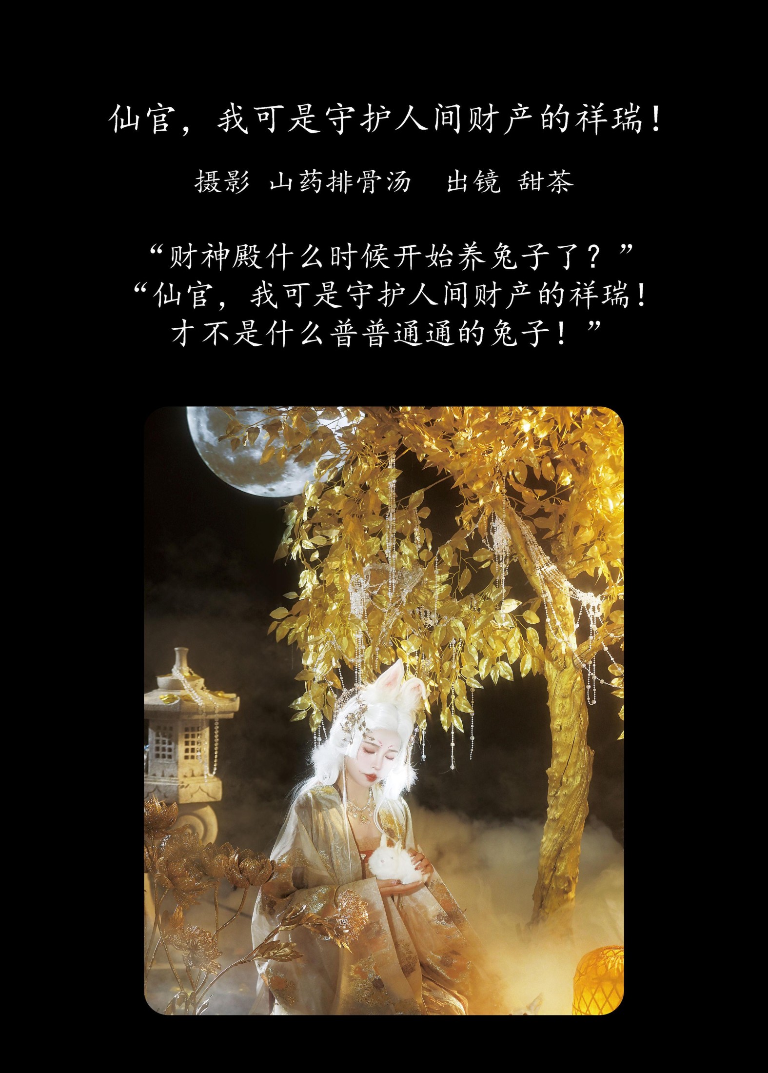 图片[2] - 甜茶 - 《仙官，我可是守护人间财产的祥瑞！》[20P] - 机器猫次元 - 机器猫次元
