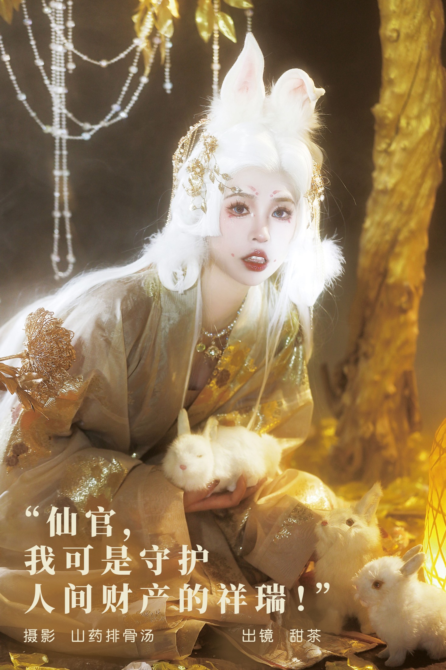 图片[1] - 甜茶 - 《仙官，我可是守护人间财产的祥瑞！》[20P] - 机器猫次元 - 机器猫次元