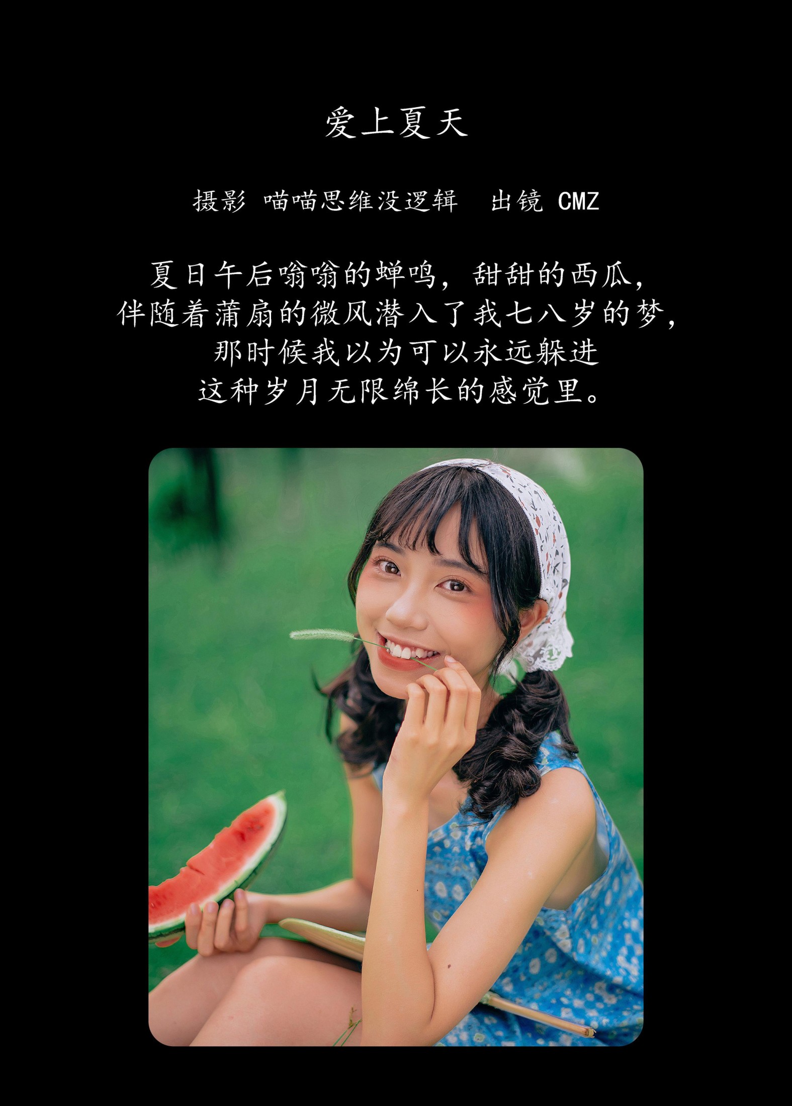 图片[2] - cmz - 《爱上夏天》[44P] - 机器猫次元 - 机器猫次元