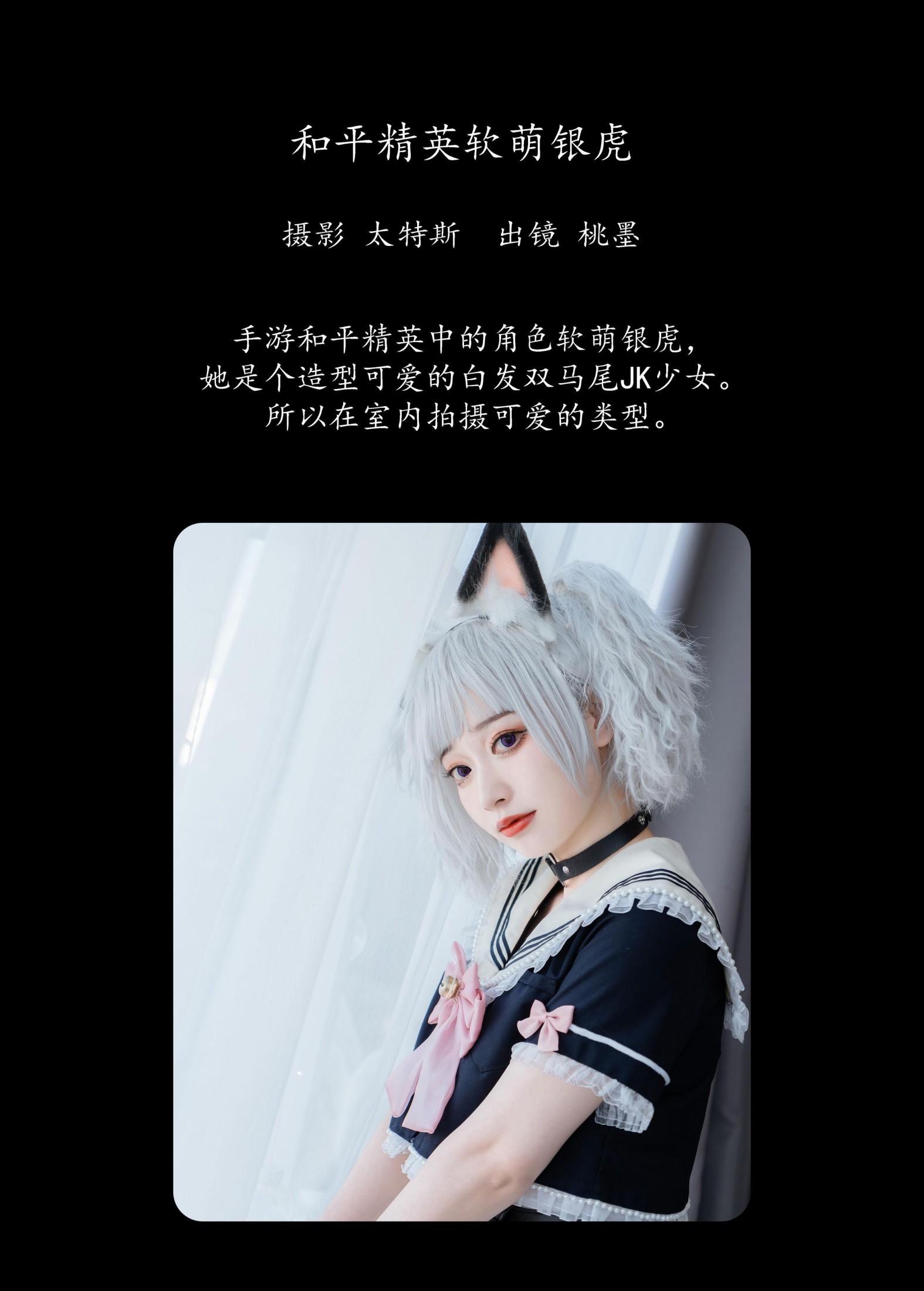 图片[2] - 桃墨公子x - 《和平精英软萌银虎》[25P] - 机器猫次元 - 机器猫次元