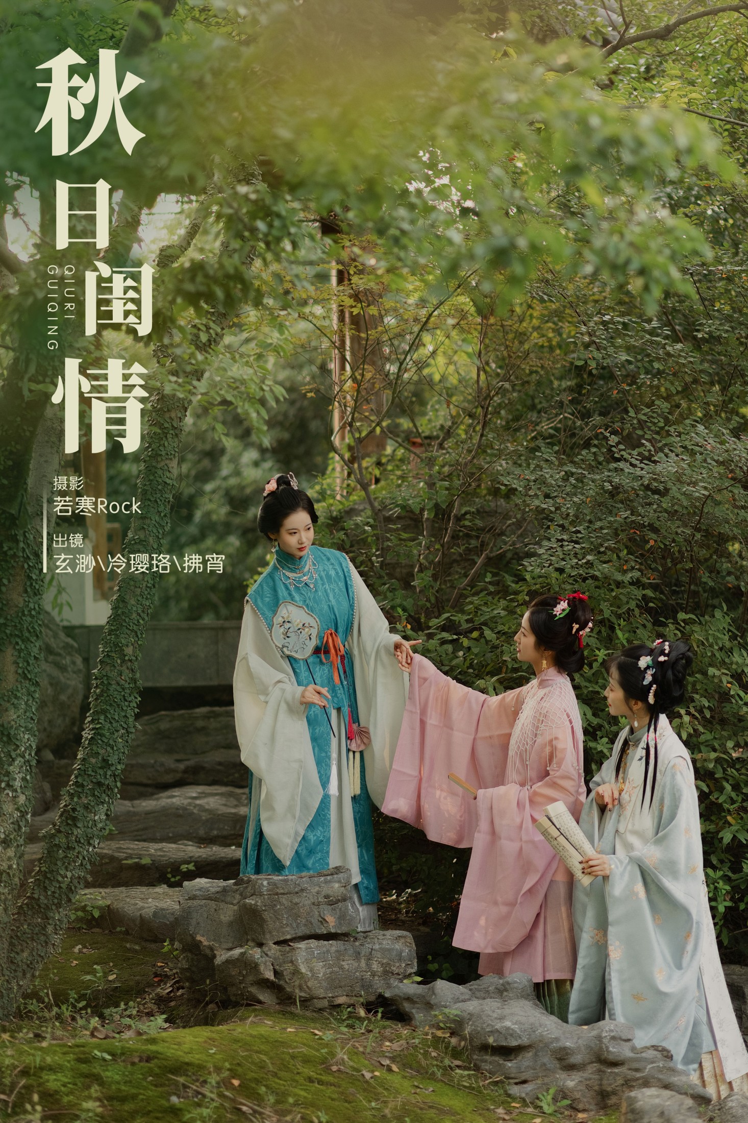 图片[1] - 拂宵 玄渺不渺渺 冷璎珞Arwen - 《秋日闺情》[31P] - 机器猫次元 - 机器猫次元