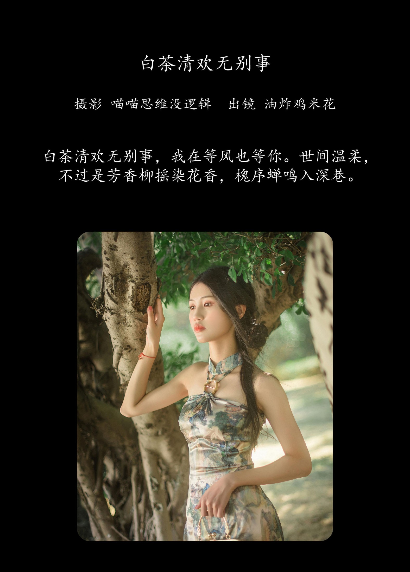 图片[2] - 油炸鸡米花 - 《白茶清欢无别事》[32P] - 机器猫次元 - 机器猫次元